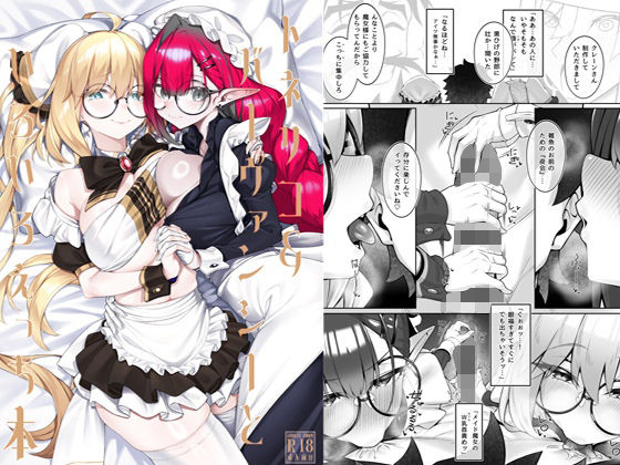 【エロ漫画】トネリコ＆バーヴァンシーといろいろえっち本（わとす）【d_720846】 | 抜ける無料エロ漫画