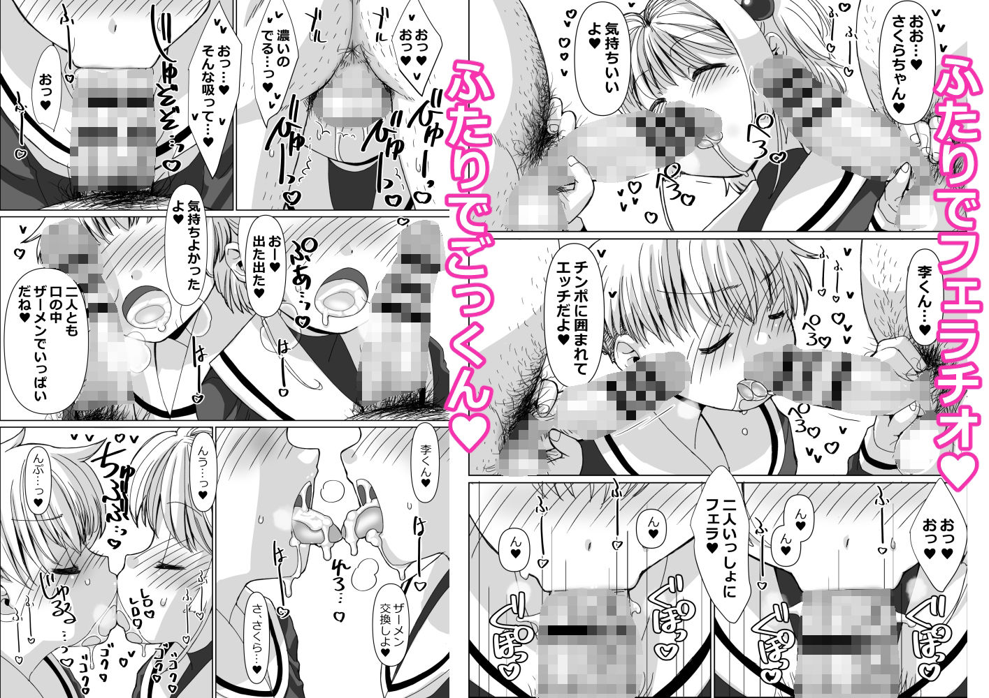 【エロ漫画】李くんとさくらと竿役おじさんのドスケベパーティー（MARCYどっぐ）【d_720880】 | 抜ける無料エロ漫画