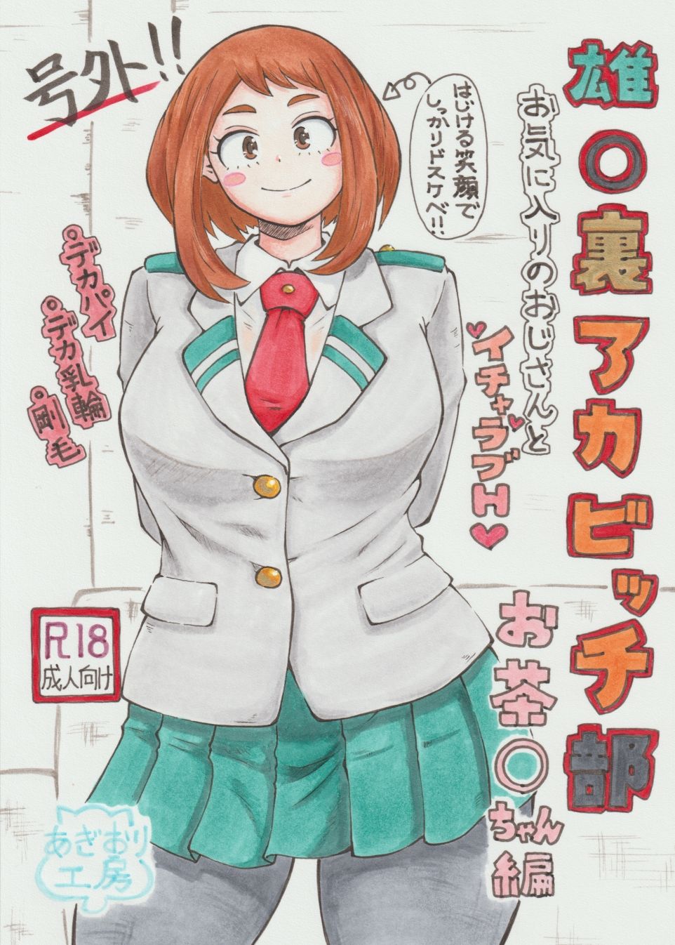 【エロ漫画】続・裏アカデミア（あぎおり工房）【d_720905】 | 抜ける無料エロ漫画