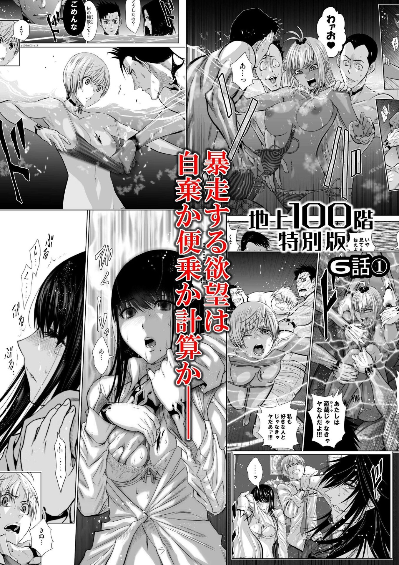 【エロ漫画】『地上100階』特別版 6話-1（桃田テツ）【d_720925】 | 抜ける無料エロ漫画