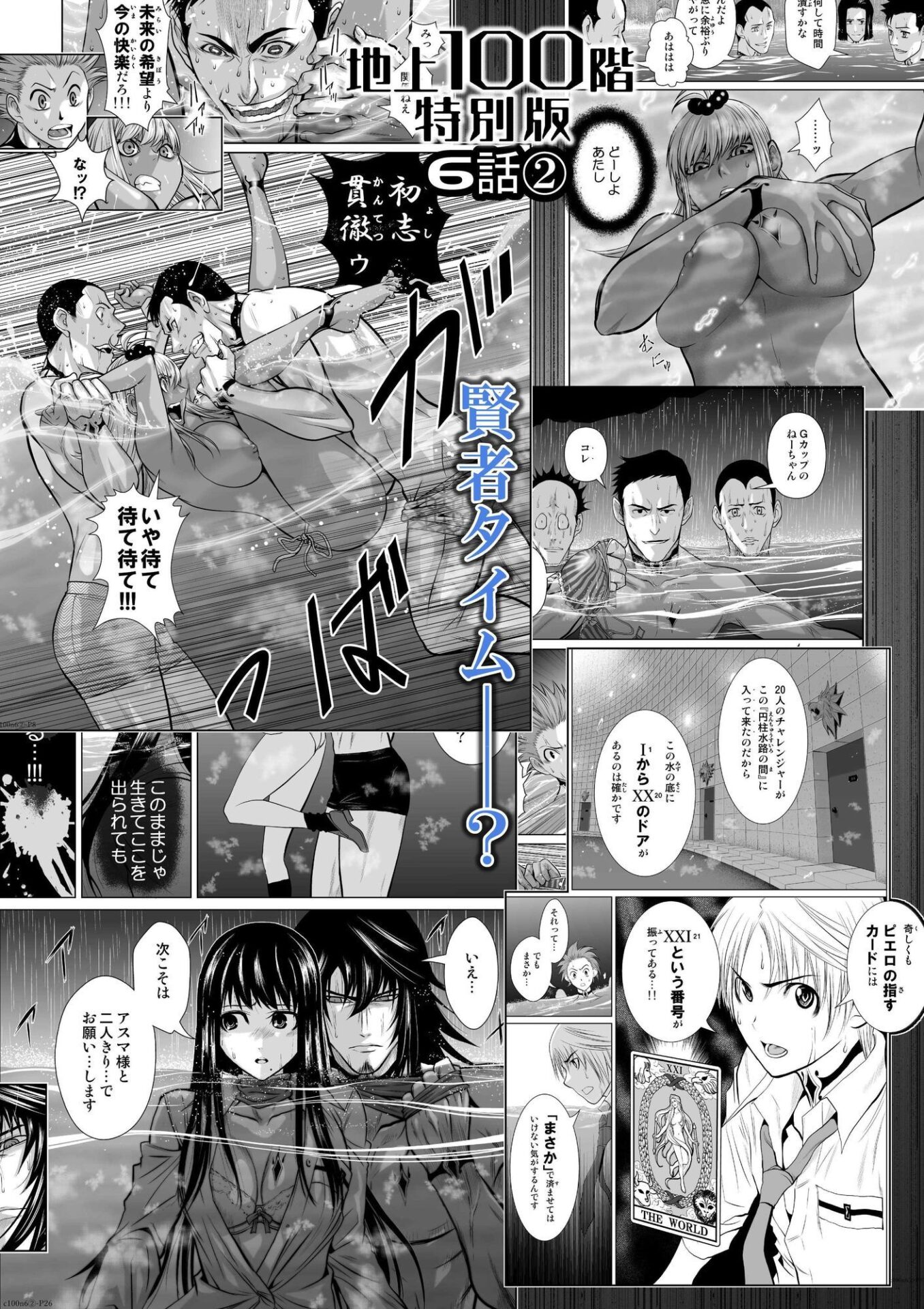 【エロ漫画】『地上100階』特別版 6話-2（桃田テツ）【d_720928】 | 抜ける無料エロ漫画