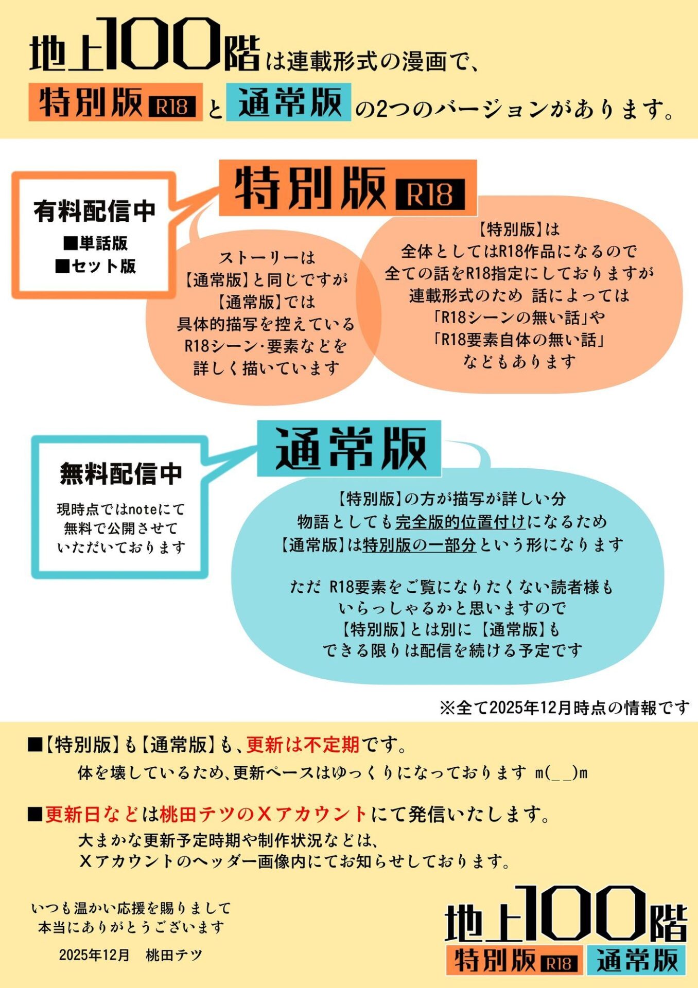 【エロ漫画】『地上100階』特別版 6話-2（桃田テツ）【d_720928】 | 抜ける無料エロ漫画