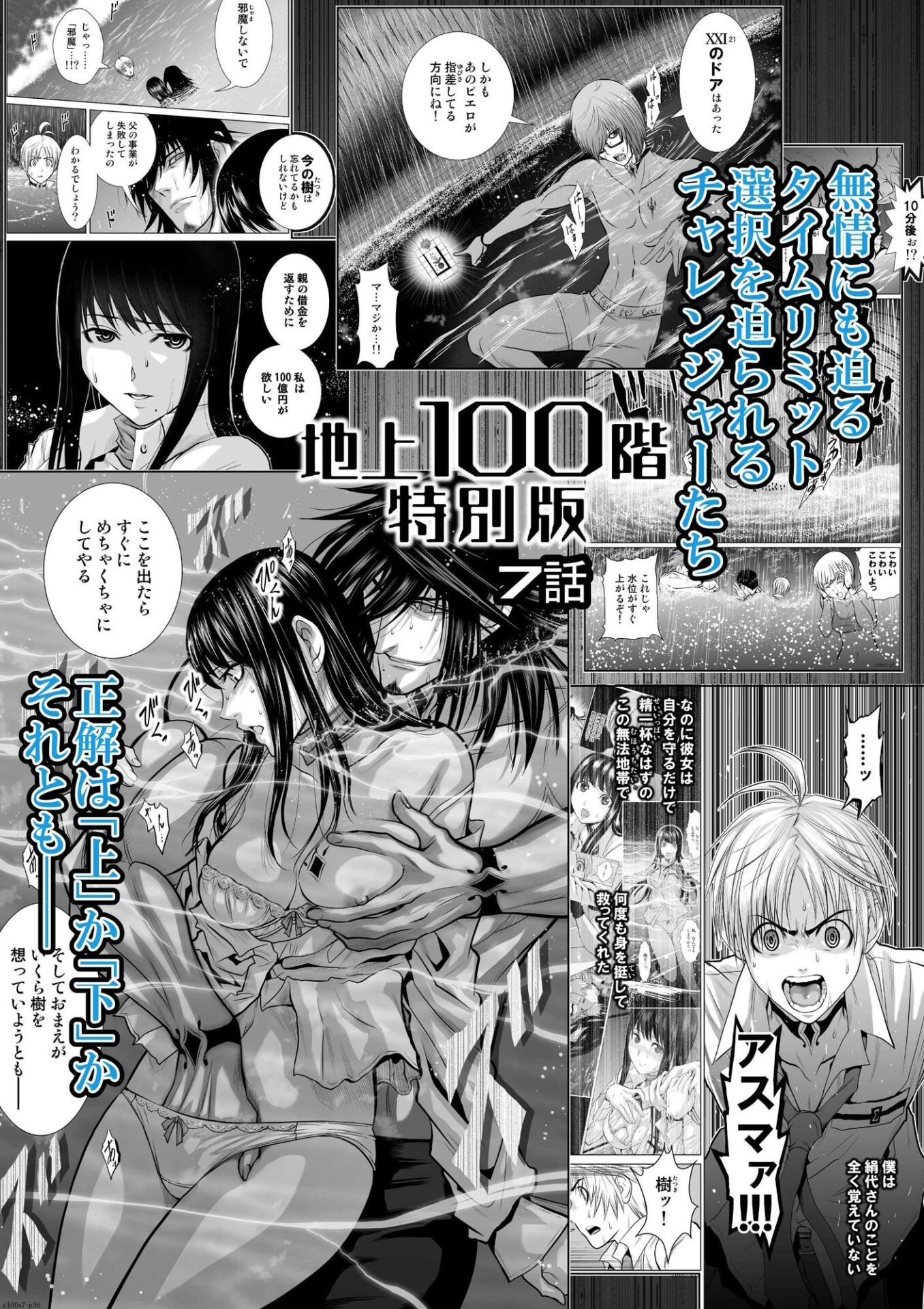 【エロ漫画】『地上100階』特別版 7話（桃田テツ）【d_720930】 | 抜ける無料エロ漫画