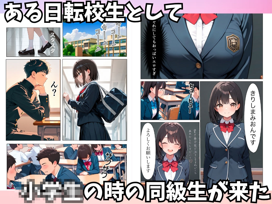 【エロ漫画】初恋の同級生が転校してきて中出しセックスさせてくれた話（ぽんぽこたろう）【d_720936】 | 抜ける無料エロ漫画