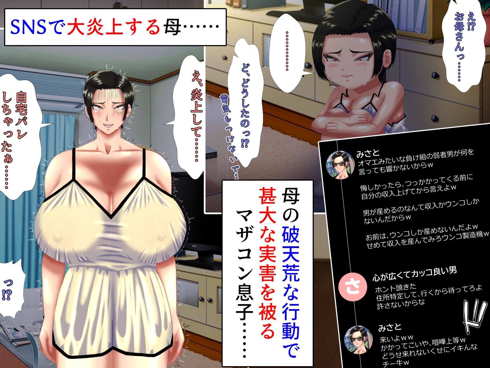 【エロ漫画】炎上したツイフェミ母がマザコン息子にわからせられ、性処理係を経て恋人になる話。（黒瀬ちあき）【d_720991】 | 抜ける無料エロ漫画