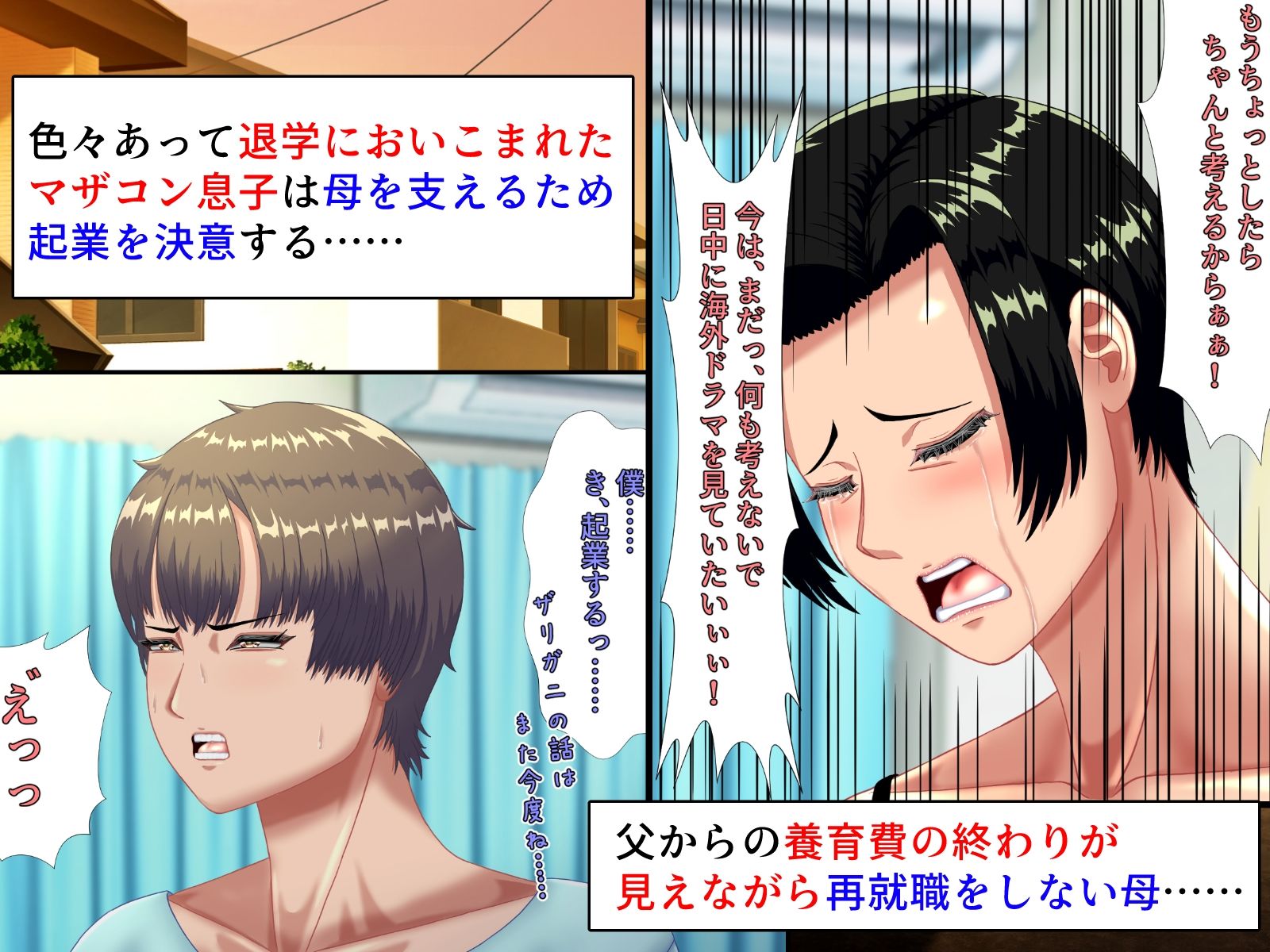 【エロ漫画】炎上したツイフェミ母がマザコン息子にわからせられ、性処理係を経て恋人になる話。（黒瀬ちあき）【d_720991】 | 抜ける無料エロ漫画