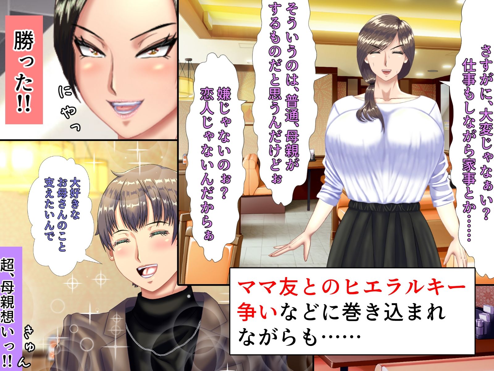 【エロ漫画】炎上したツイフェミ母がマザコン息子にわからせられ、性処理係を経て恋人になる話。（黒瀬ちあき）【d_720991】 | 抜ける無料エロ漫画