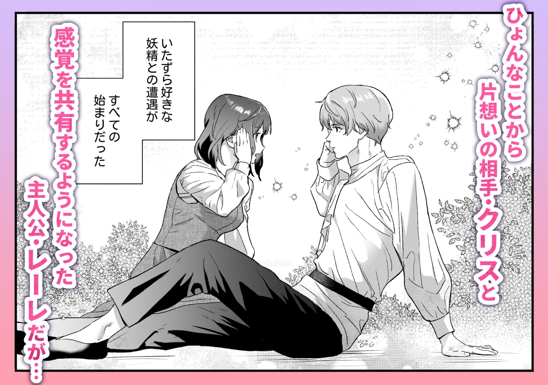 【エロ漫画】感度上昇！シンクロニシティ〜えっちな感覚共有魔法で、片想いしてた幼なじみのオナニーが筒抜けです！？〜（力）【d_720996】 | 抜ける無料エロ漫画