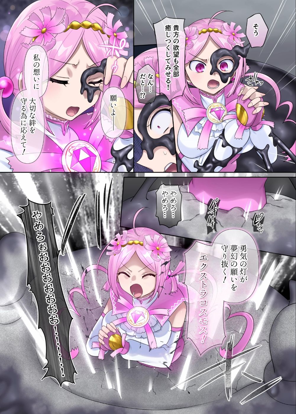 【エロ漫画】夢幻聖姫エクスファントムseason3〜全てを奪われる希望の魔法少女〜 後編（柊ぽぷら）【d_721017】 | 抜ける無料エロ漫画