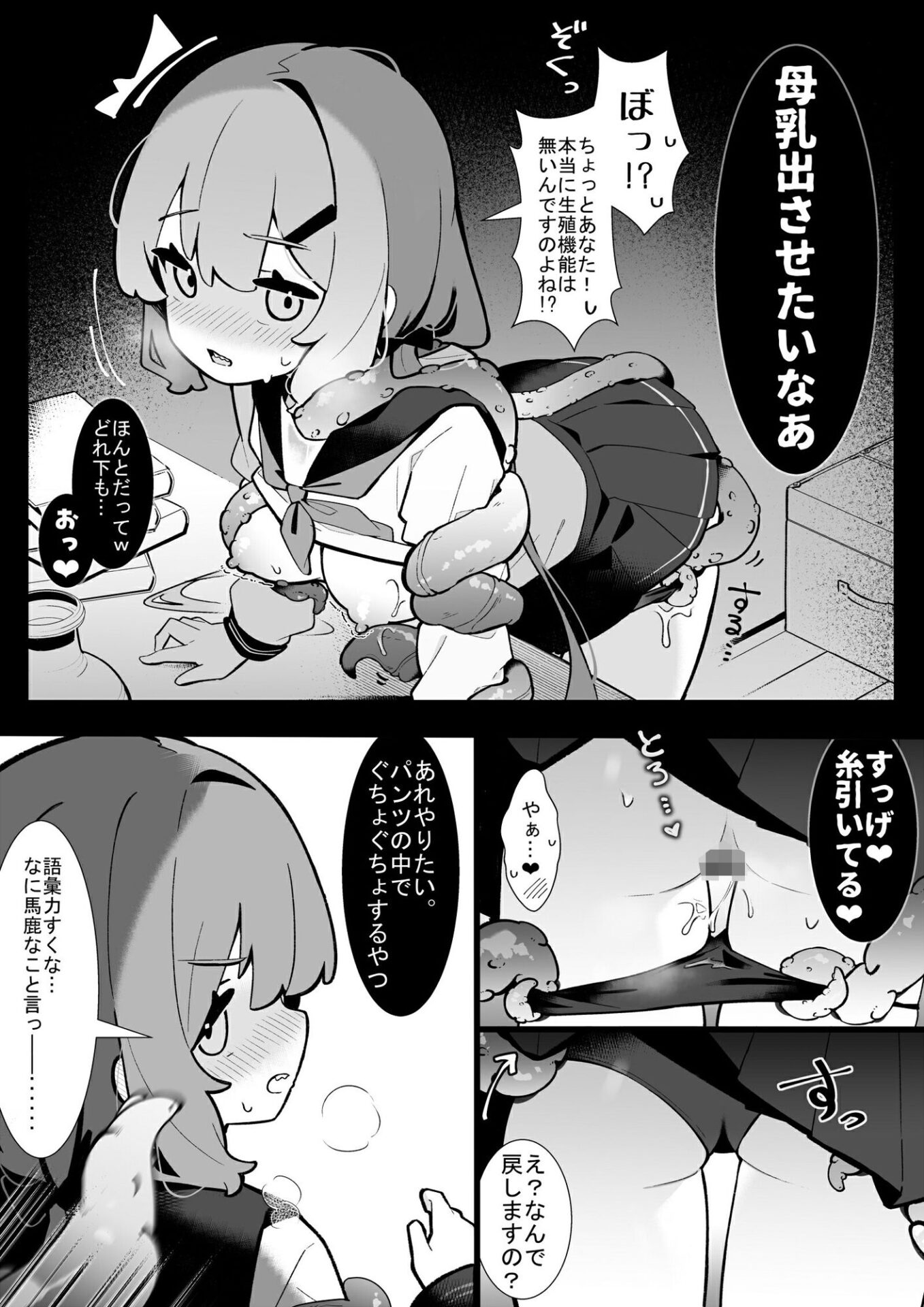 【エロ漫画】まさか私が触手えっちするなんて…（ペケこ）【d_721077】 | 抜ける無料エロ漫画