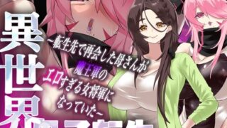 【エロ漫画】おじピとサキュバス（とりのす）【d_221347】 | 抜ける無料エロ漫画