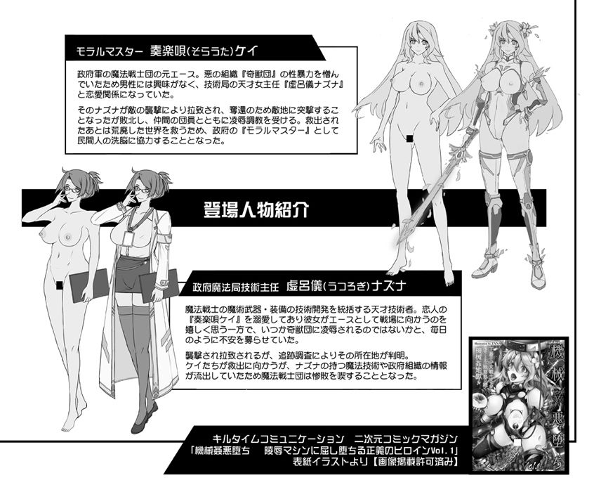 【エロ漫画】機姦聖女 正義の淫辱モラルマスター（TANA）【d_721095】 | 抜ける無料エロ漫画