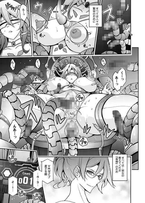 【エロ漫画】機姦聖女 正義の淫辱モラルマスター（TANA）【d_721095】 | 抜ける無料エロ漫画