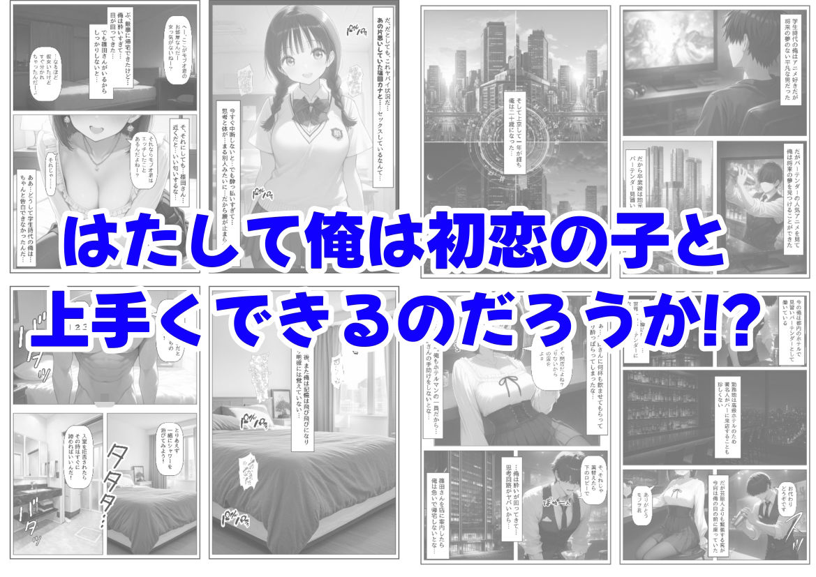 【エロ漫画】再会した初恋相手とエッチする方法（【制服＆アニメ】大好き商店（byハマダ殿下））【d_721132】 | 抜ける無料エロ漫画