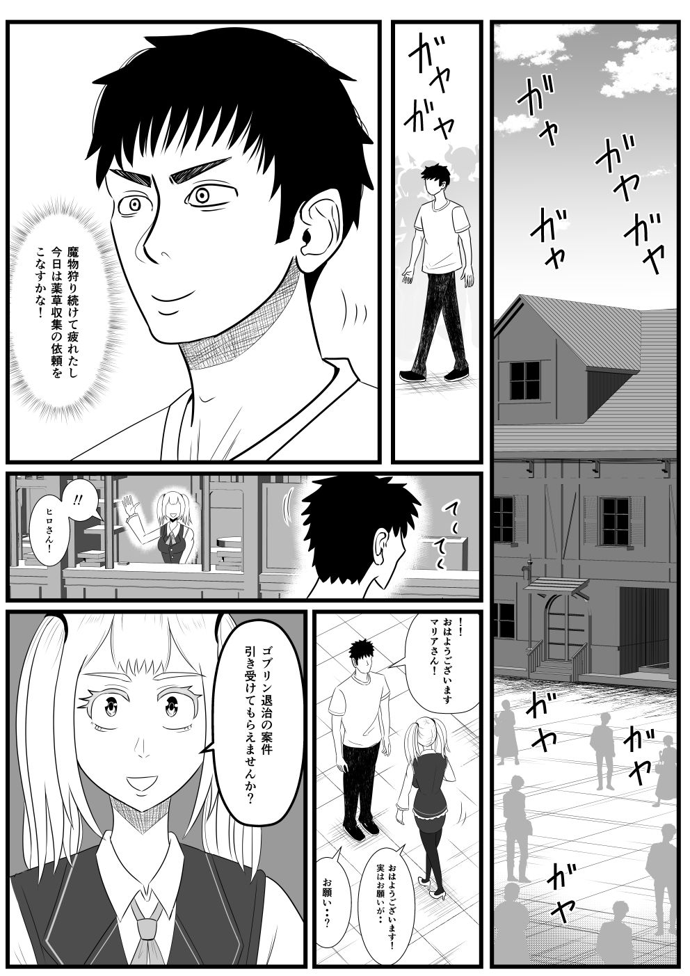 【エロ漫画】異世界に迷い込んだ俺 第6話 ゴブリンスレイヤーのアネモネ（SIKOSIKO NETWORK）【d_721141】 | 抜ける無料エロ漫画