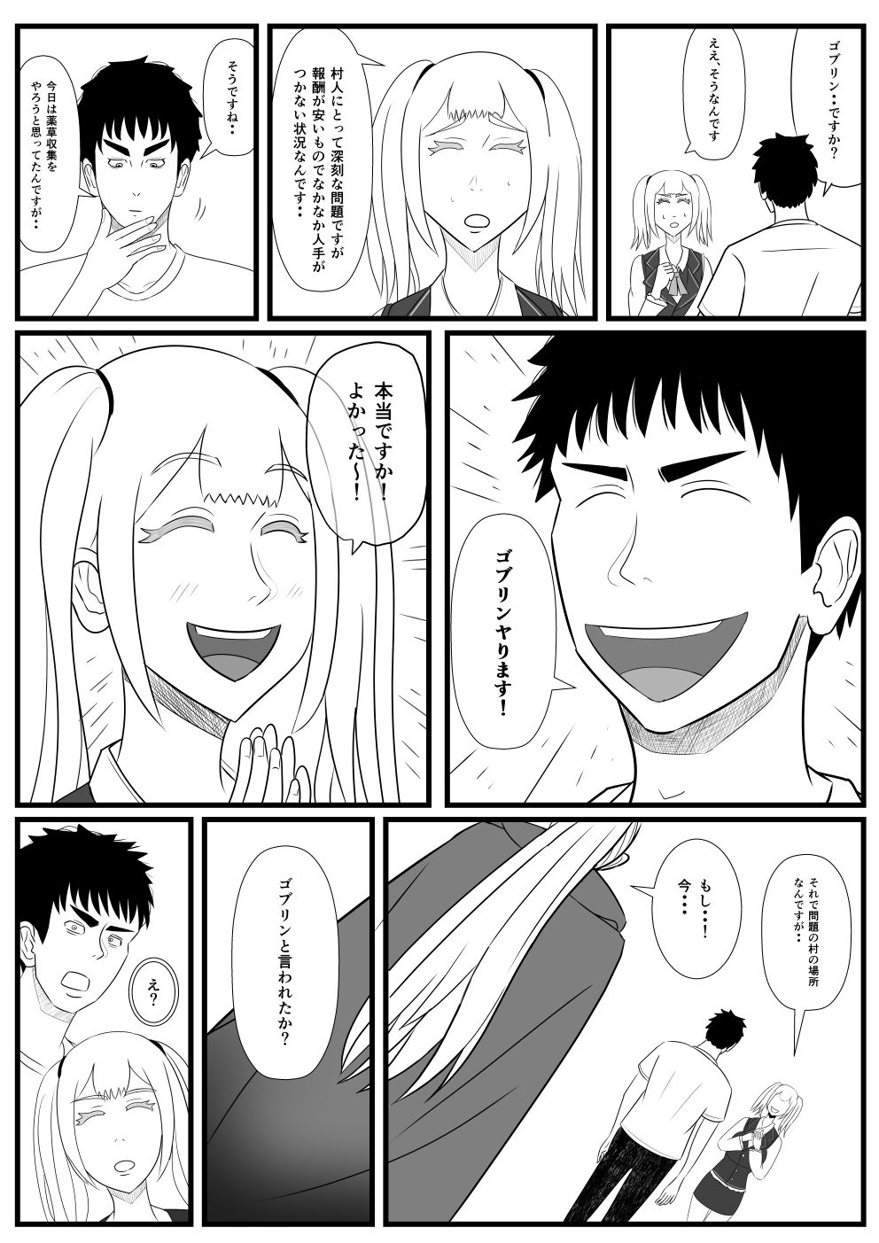 【エロ漫画】異世界に迷い込んだ俺 第6話 ゴブリンスレイヤーのアネモネ（SIKOSIKO NETWORK）【d_721141】 | 抜ける無料エロ漫画