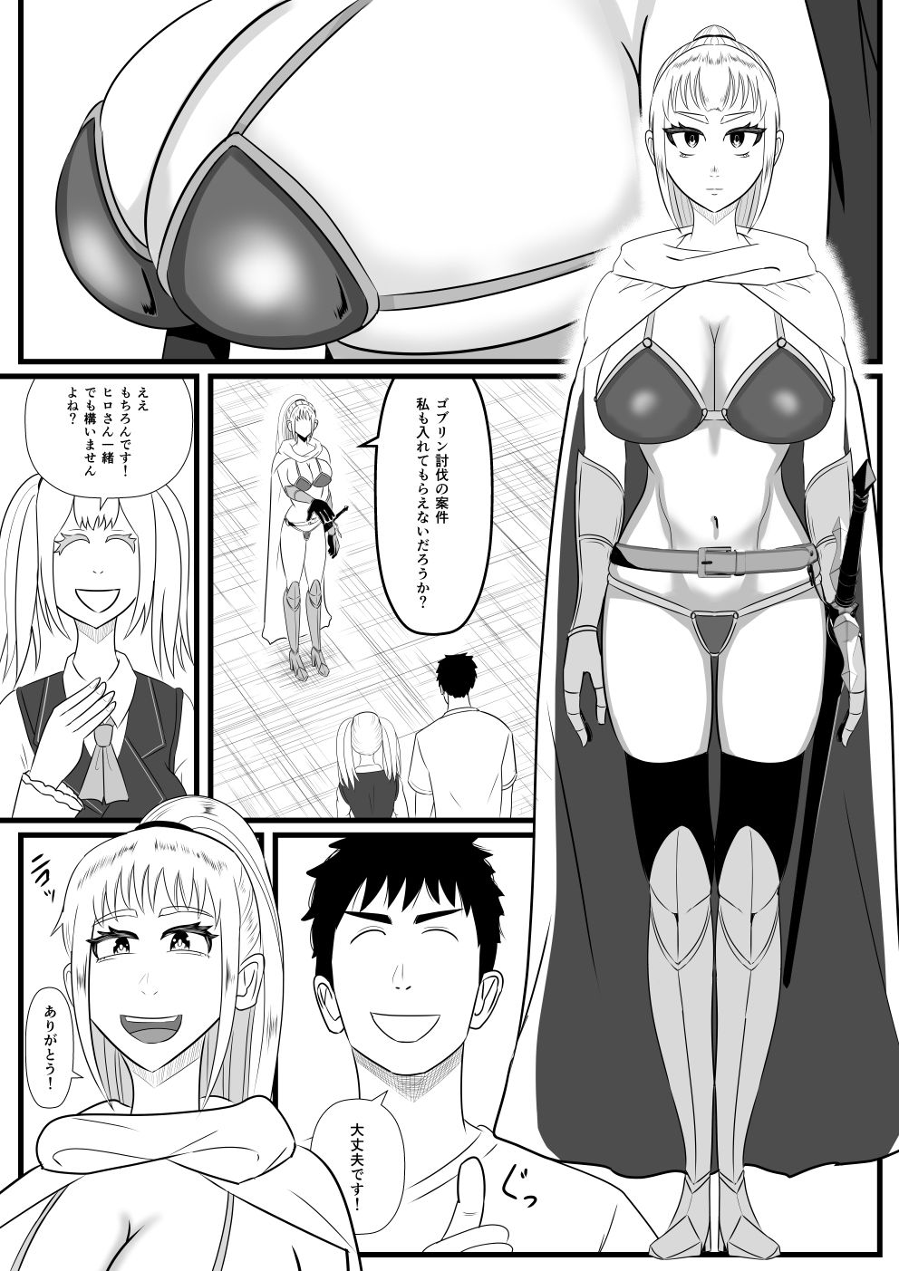 【エロ漫画】異世界に迷い込んだ俺 第6話 ゴブリンスレイヤーのアネモネ（SIKOSIKO NETWORK）【d_721141】 | 抜ける無料エロ漫画