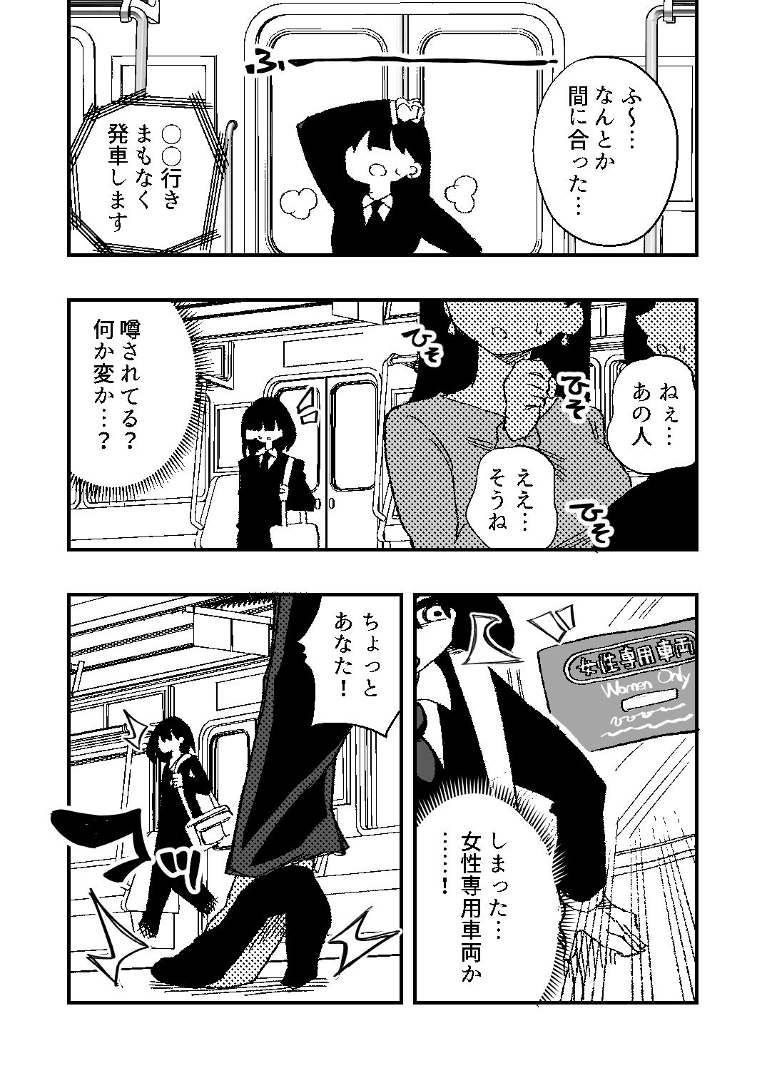 【エロ漫画】強●女装女性専用車両（にえろKYO）【d_721146】 | 抜ける無料エロ漫画