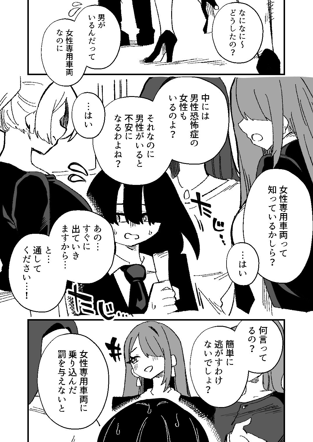 【エロ漫画】強●女装女性専用車両（にえろKYO）【d_721146】 | 抜ける無料エロ漫画