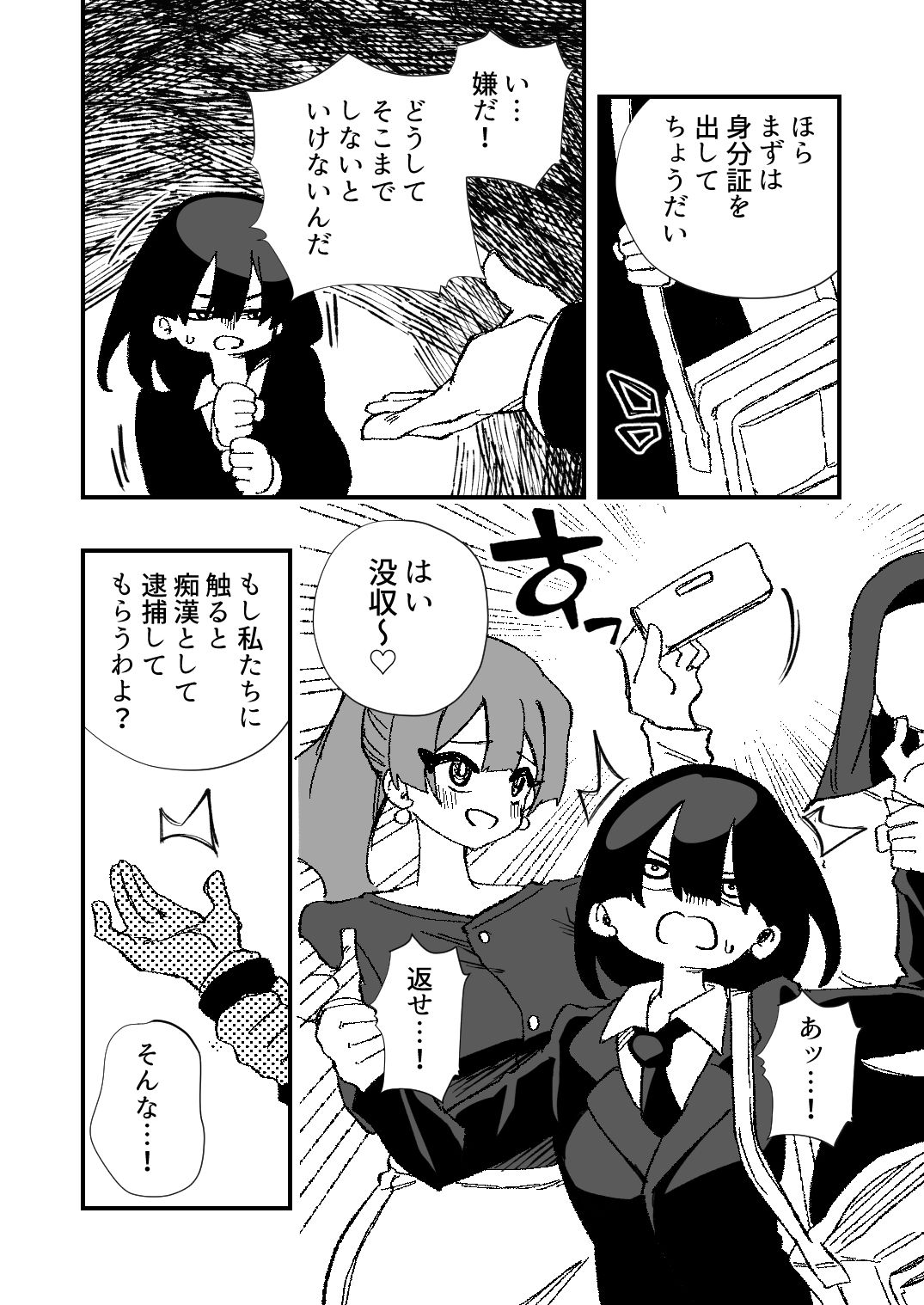 【エロ漫画】強●女装女性専用車両（にえろKYO）【d_721146】 | 抜ける無料エロ漫画