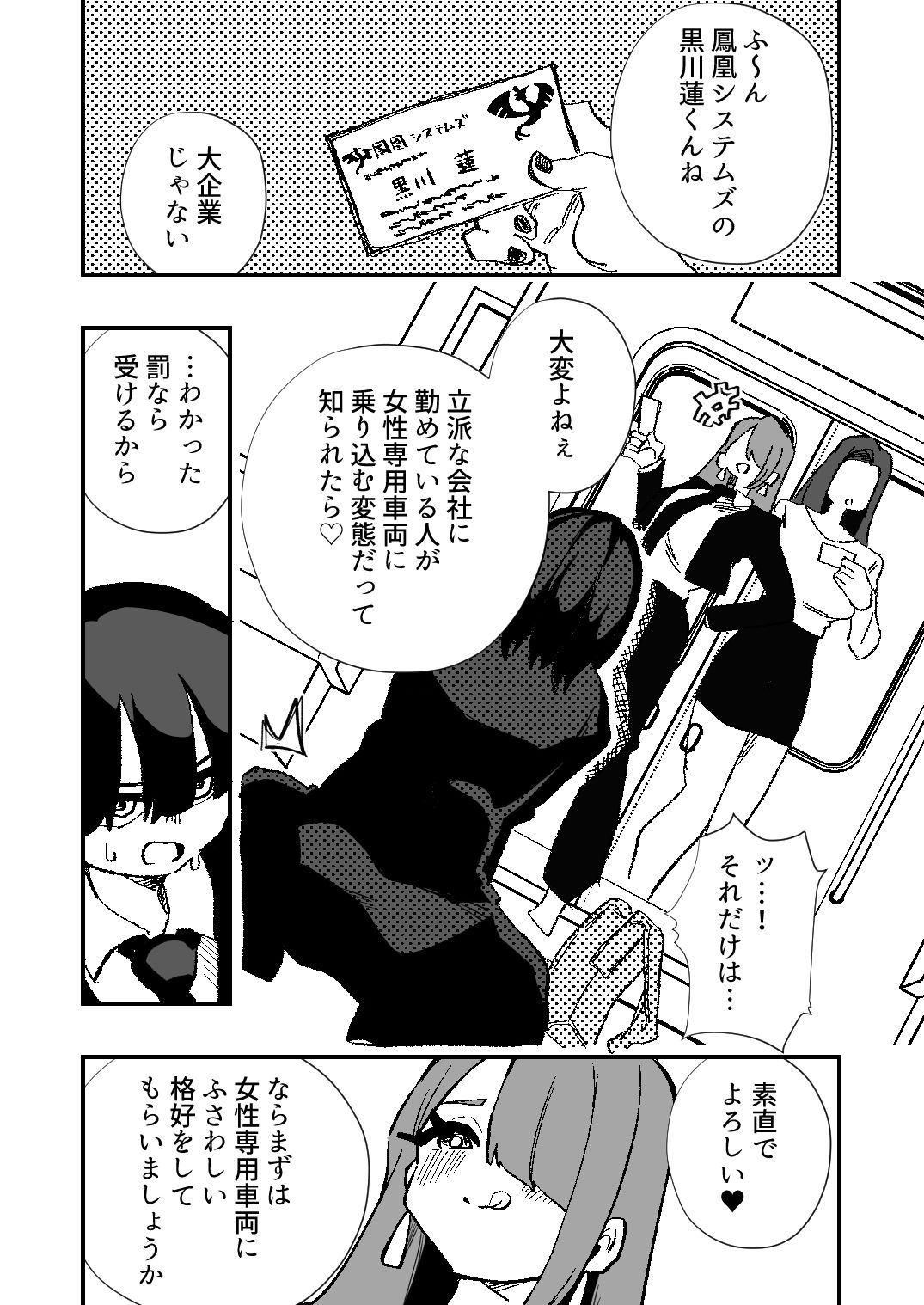 【エロ漫画】強●女装女性専用車両（にえろKYO）【d_721146】 | 抜ける無料エロ漫画