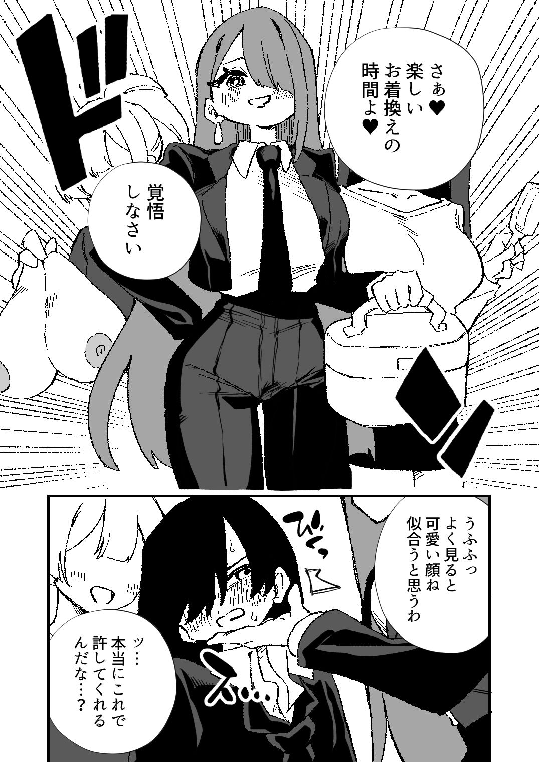 【エロ漫画】強●女装女性専用車両（にえろKYO）【d_721146】 | 抜ける無料エロ漫画