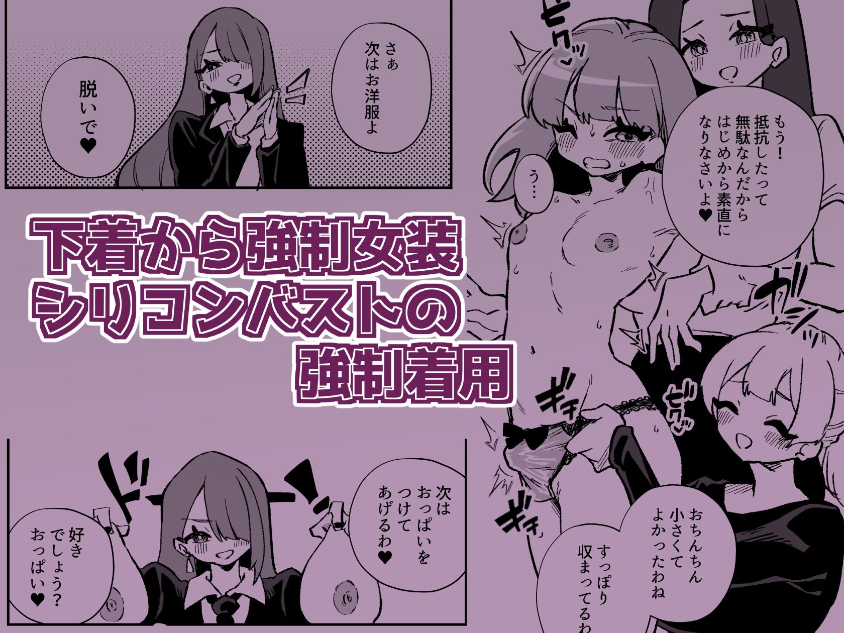 【エロ漫画】強●女装女性専用車両（にえろKYO）【d_721146】 | 抜ける無料エロ漫画