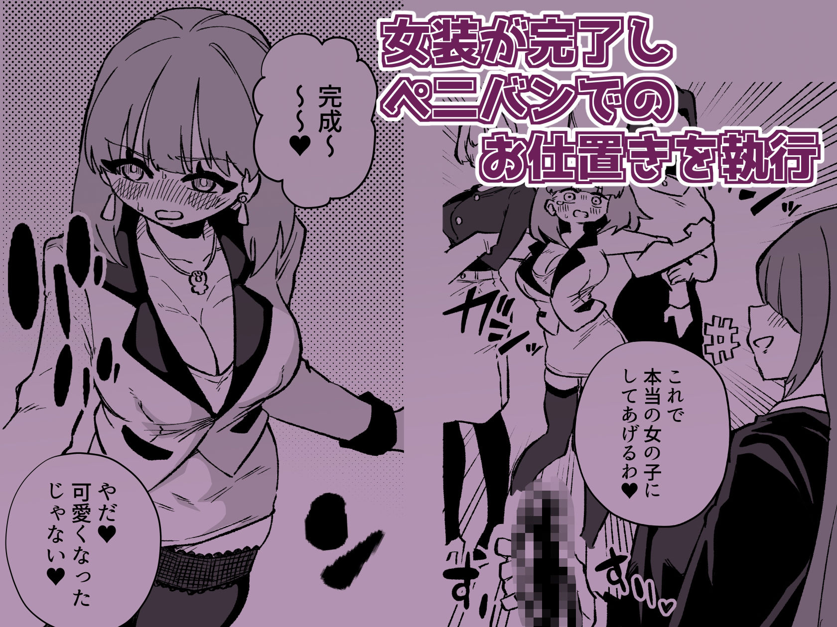 【エロ漫画】強●女装女性専用車両（にえろKYO）【d_721146】 | 抜ける無料エロ漫画