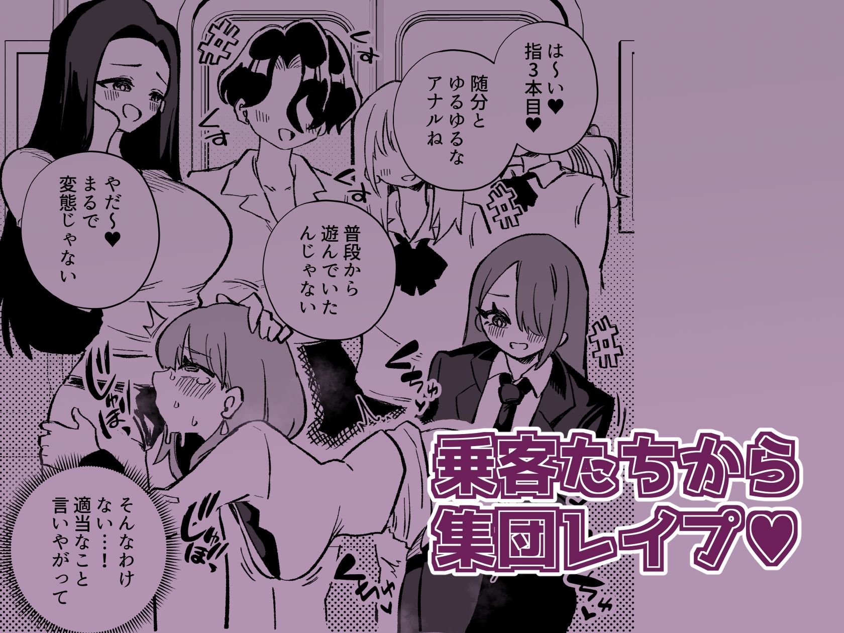 【エロ漫画】強●女装女性専用車両（にえろKYO）【d_721146】 | 抜ける無料エロ漫画