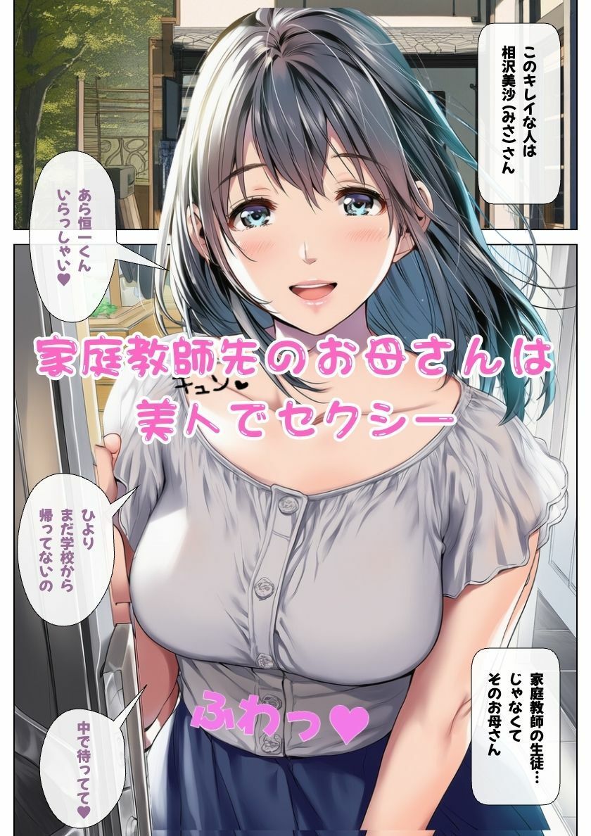 【エロ漫画】【母娘丼】JK娘に迫られエッチしたらセクシーな母親が悲しんだので親子丼にした！（しっぽ）【d_721152】 | 抜ける無料エロ漫画