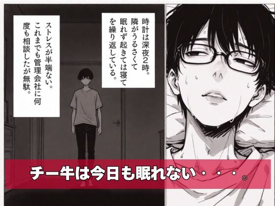 【エロ漫画】チー牛の俺が隣の騒音ギャル人妻を復讐中出しで黙らせた（sacraちゃん）【d_721205】 | 抜ける無料エロ漫画