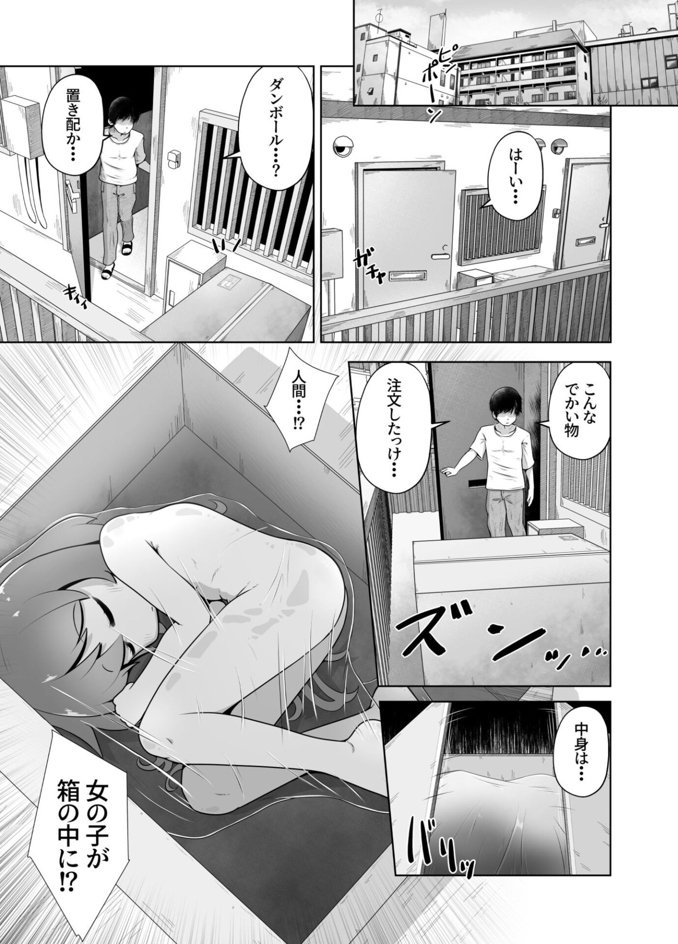 【エロ漫画】従妹そっくりの性処理人形が実は従妹本人だったお話（猫大福）【d_721251】 | 抜ける無料エロ漫画
