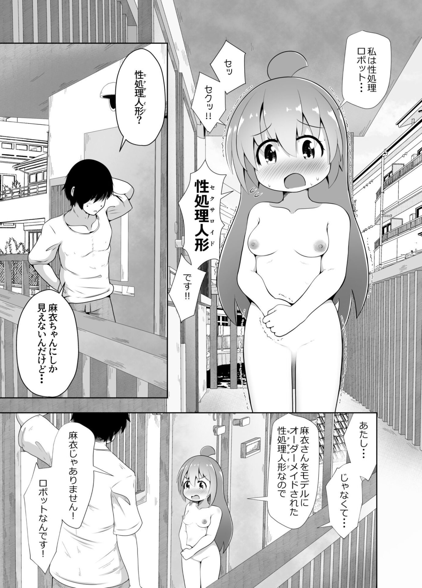 【エロ漫画】従妹そっくりの性処理人形が実は従妹本人だったお話（猫大福）【d_721251】 | 抜ける無料エロ漫画
