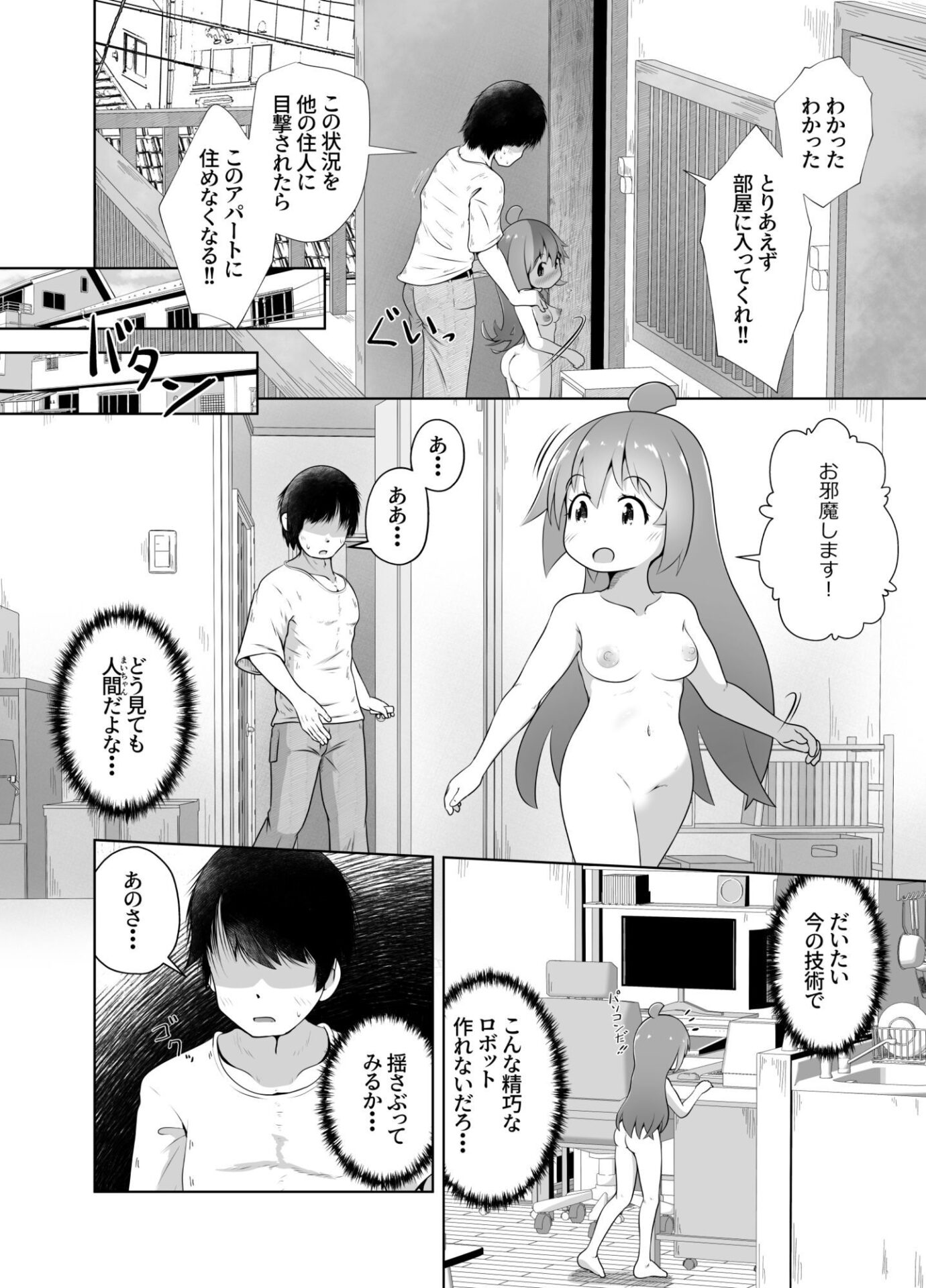 【エロ漫画】従妹そっくりの性処理人形が実は従妹本人だったお話（猫大福）【d_721251】 | 抜ける無料エロ漫画
