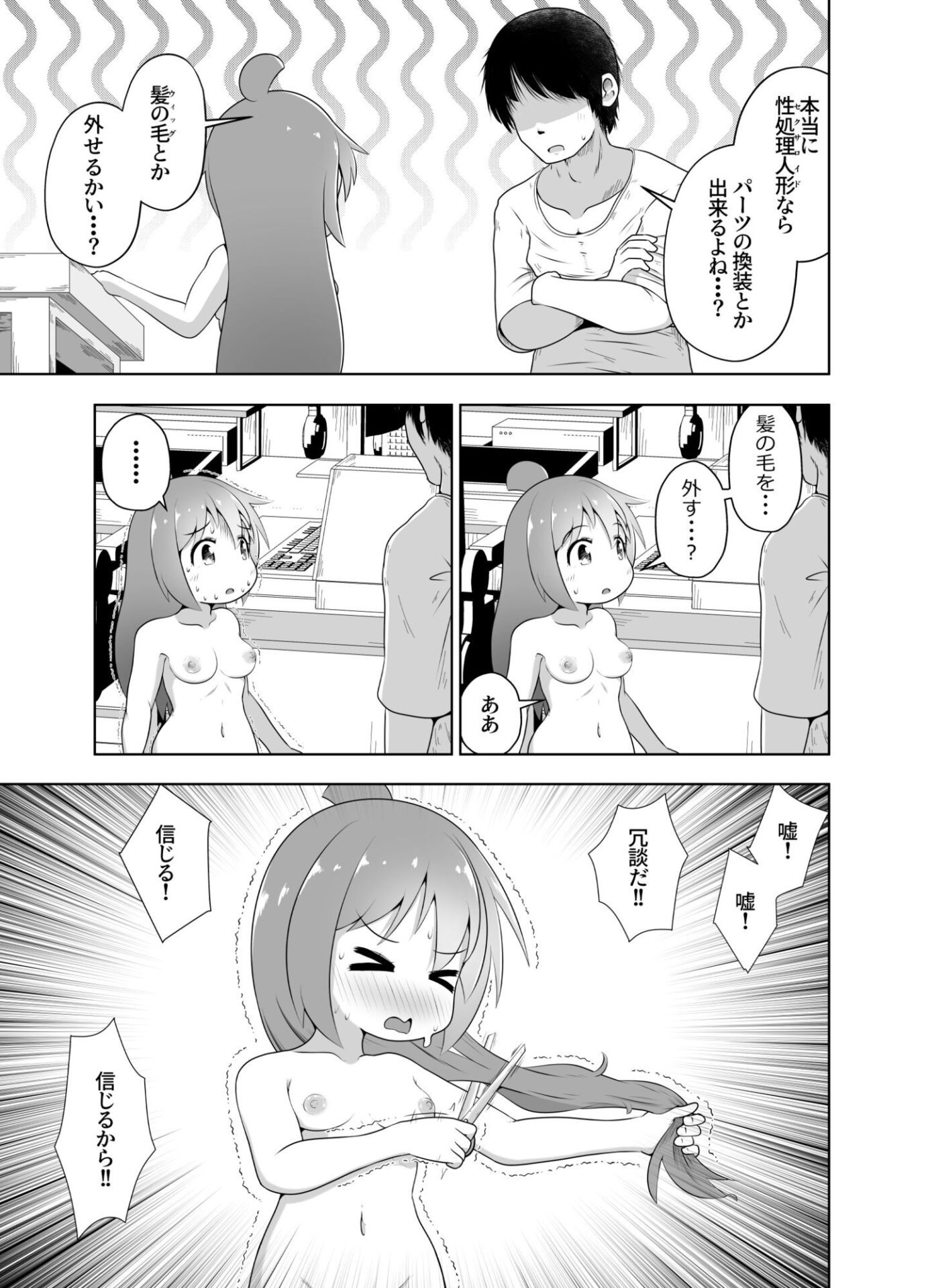 【エロ漫画】従妹そっくりの性処理人形が実は従妹本人だったお話（猫大福）【d_721251】 | 抜ける無料エロ漫画