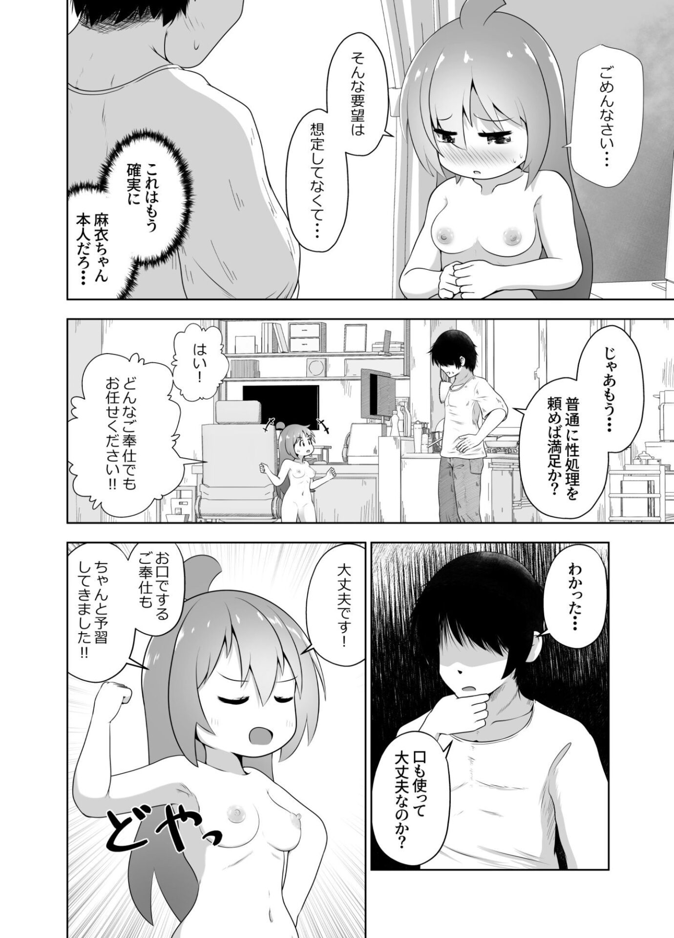 【エロ漫画】従妹そっくりの性処理人形が実は従妹本人だったお話（猫大福）【d_721251】 | 抜ける無料エロ漫画