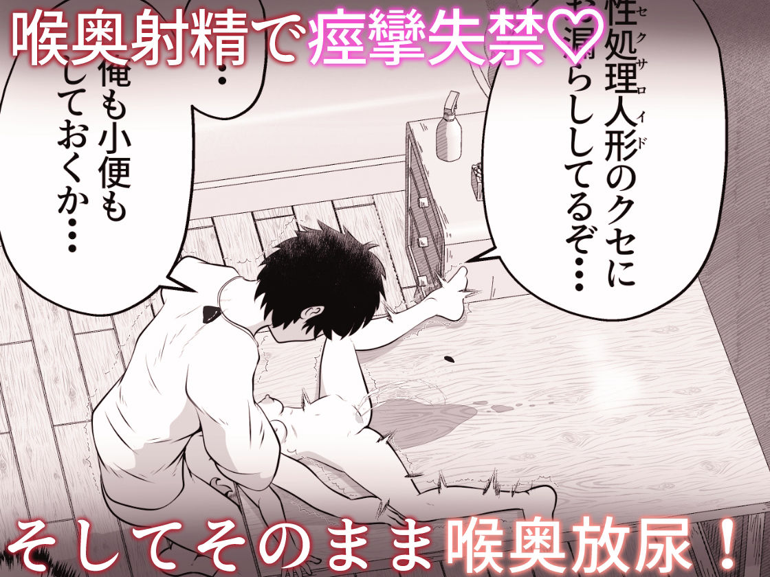 【エロ漫画】従妹そっくりの性処理人形が実は従妹本人だったお話（猫大福）【d_721251】 | 抜ける無料エロ漫画