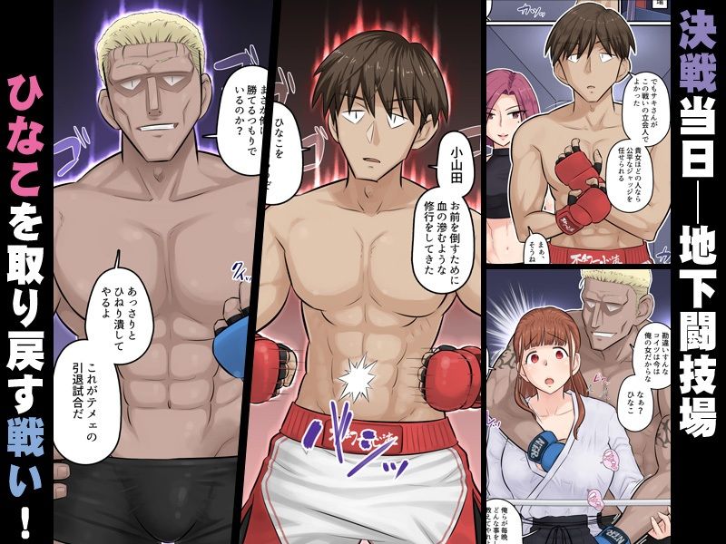 【エロ漫画】幼馴染彼女が道場破りにお持ち帰りされて、一ヶ月間ガッツリ種付けされるお話。5(裏万屋)【d_721271】 【エロ漫画】幼馴染彼女が道場破りにお持ち帰りされて、一ヶ月間ガッツリ種付けされるお話。5(裏万屋)【d_721271】 | 抜ける無料エロ漫画