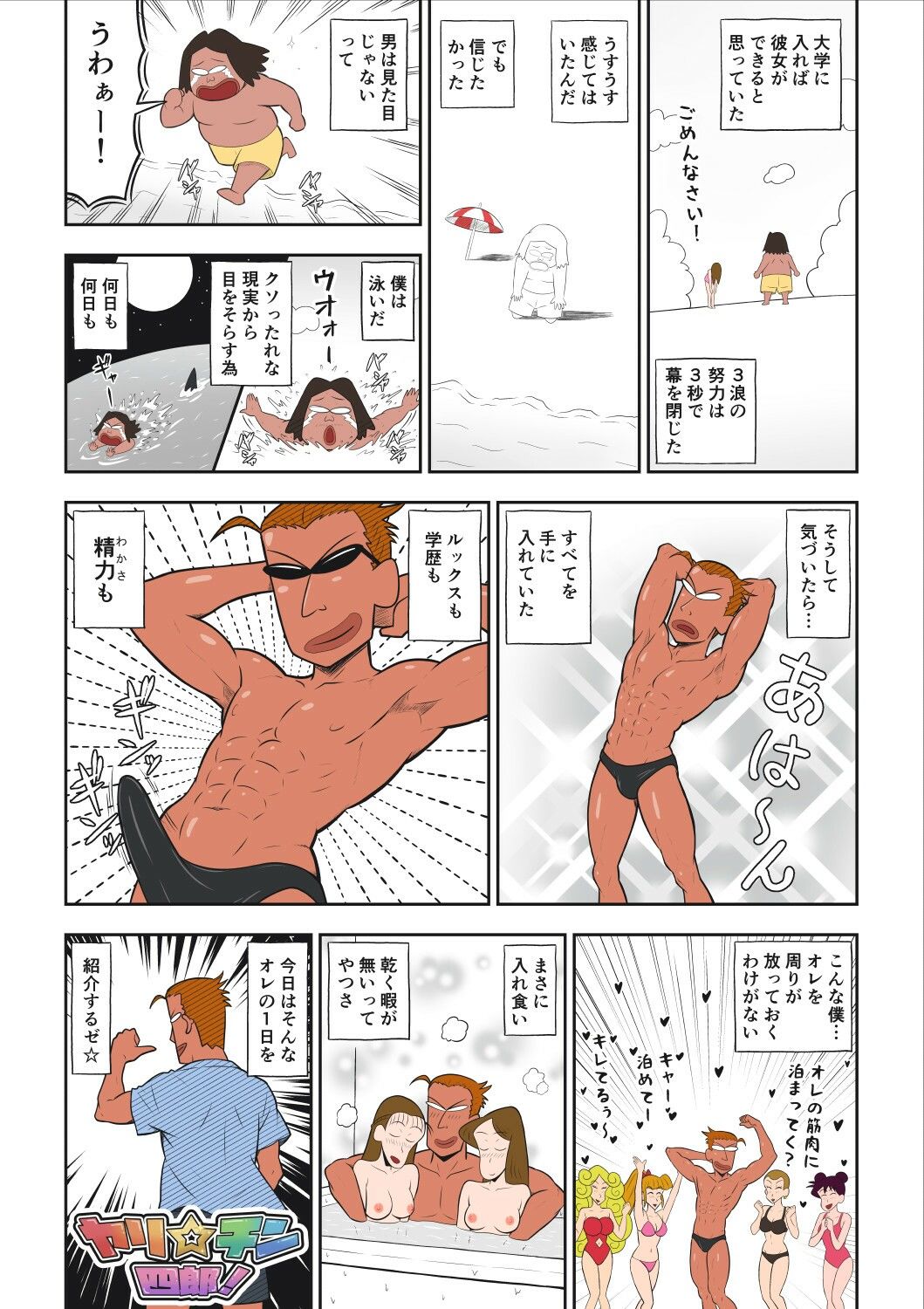 【エロ漫画】ヤリ☆チン四郎！（tumami）【d_721299】 | 抜ける無料エロ漫画