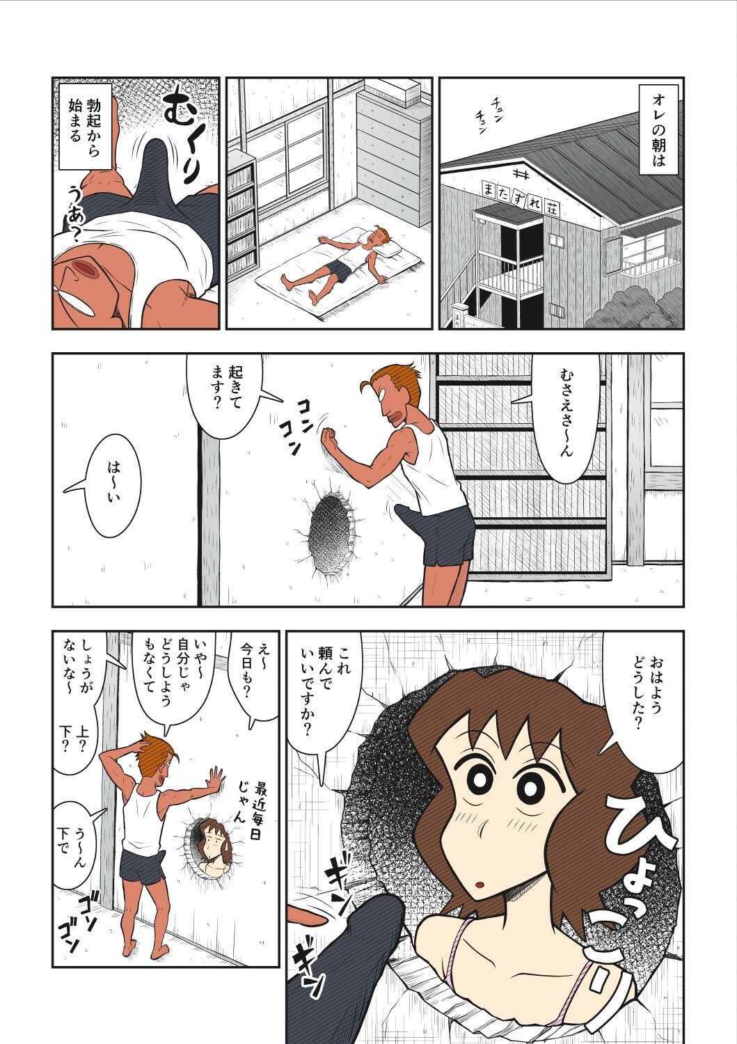 【エロ漫画】ヤリ☆チン四郎！（tumami）【d_721299】 | 抜ける無料エロ漫画