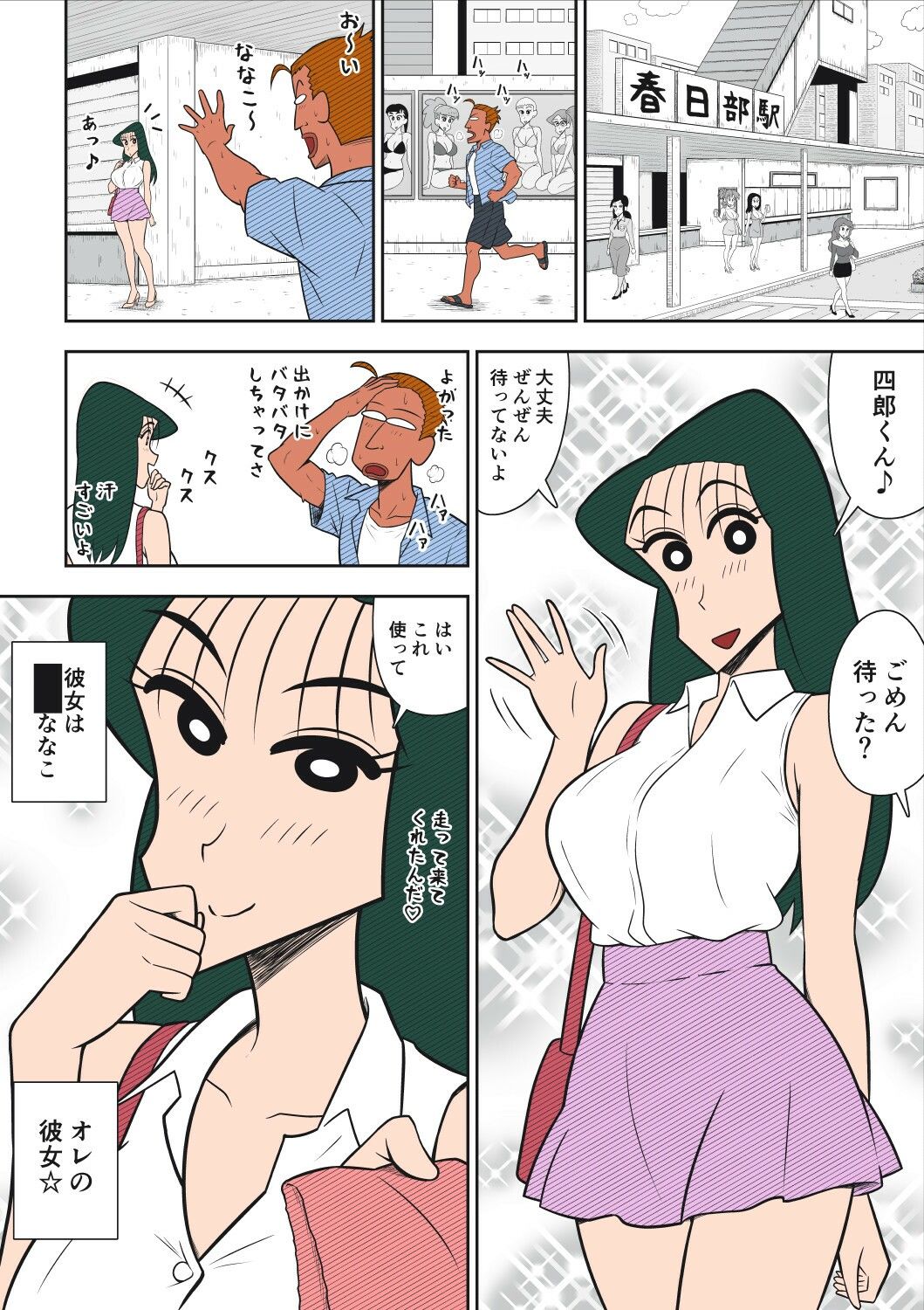 【エロ漫画】ヤリ☆チン四郎！（tumami）【d_721299】 | 抜ける無料エロ漫画