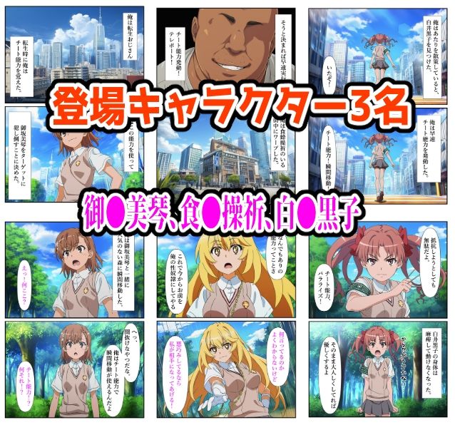 【エロ漫画】【とある編】チート能力で絶対服従！快楽責め完全敗北（しんくろん）【d_721459】 | 抜ける無料エロ漫画