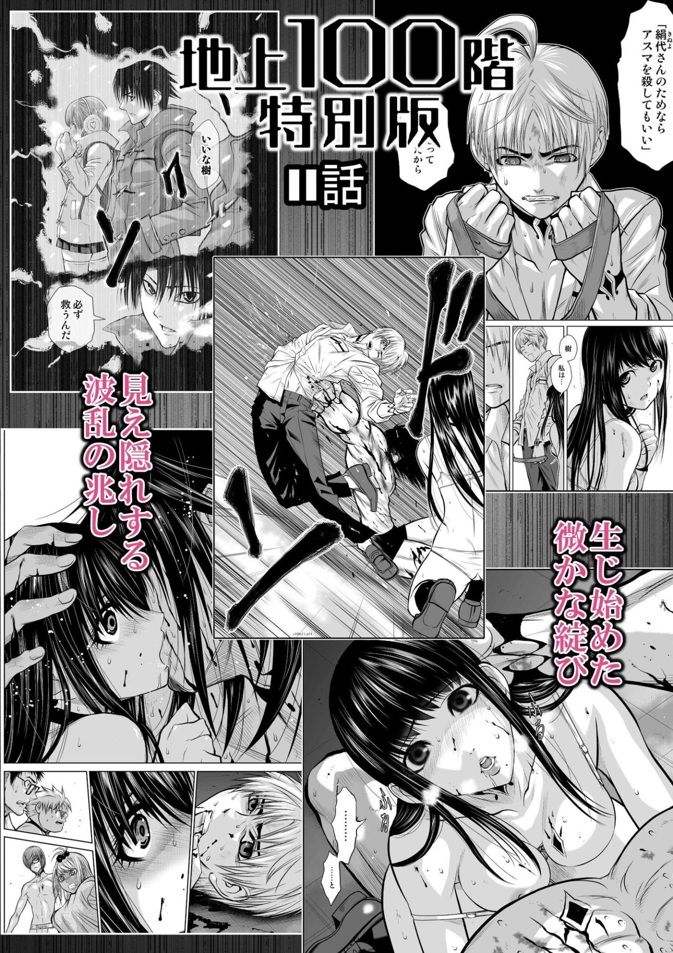 【エロ漫画】『地上100階』特別版 11話（桃田テツ）【d_721606】 | 抜ける無料エロ漫画