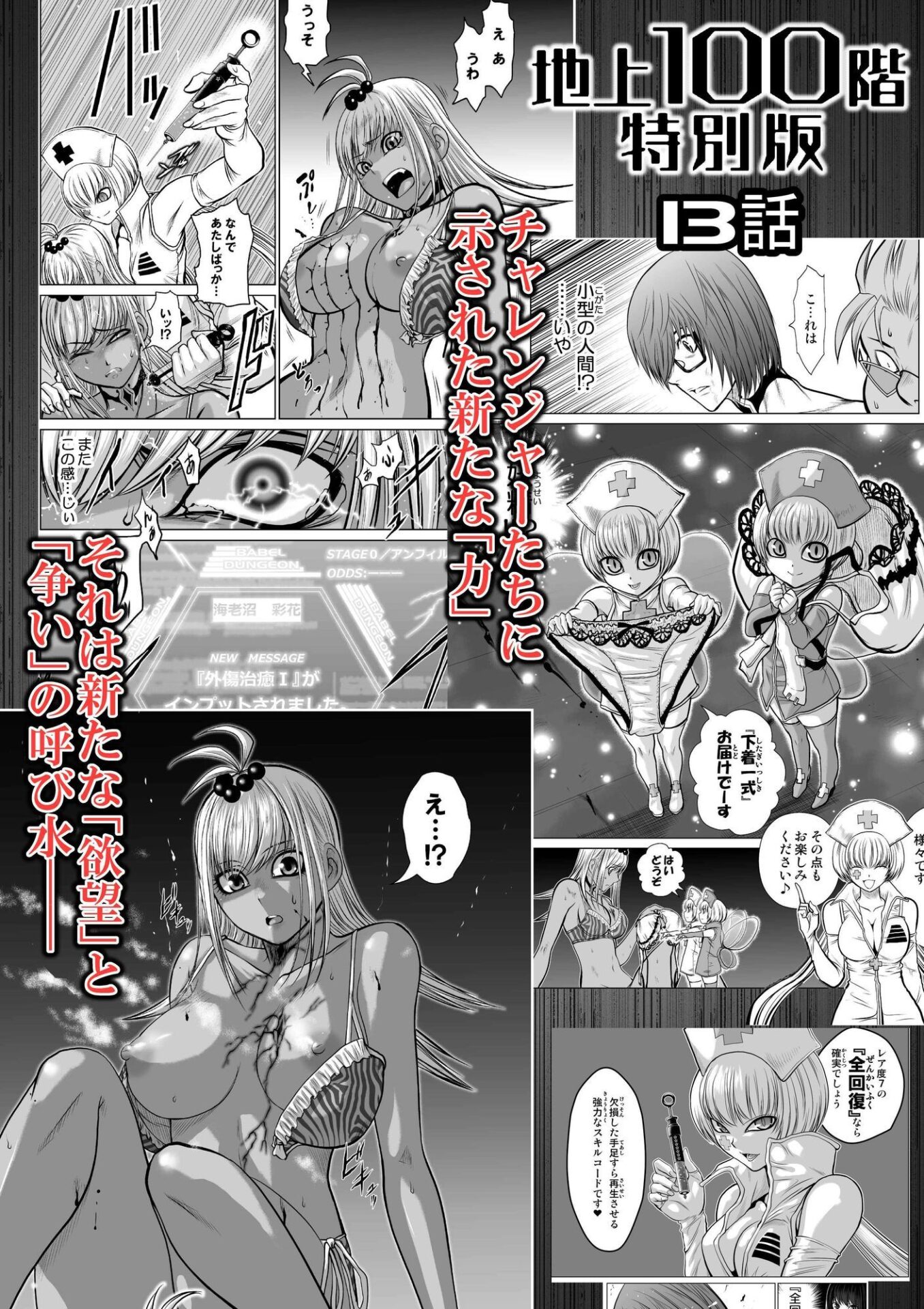 【エロ漫画】『地上100階』特別版 13話（おまけの差分原稿付き）（桃田テツ）【d_721609】 | 抜ける無料エロ漫画