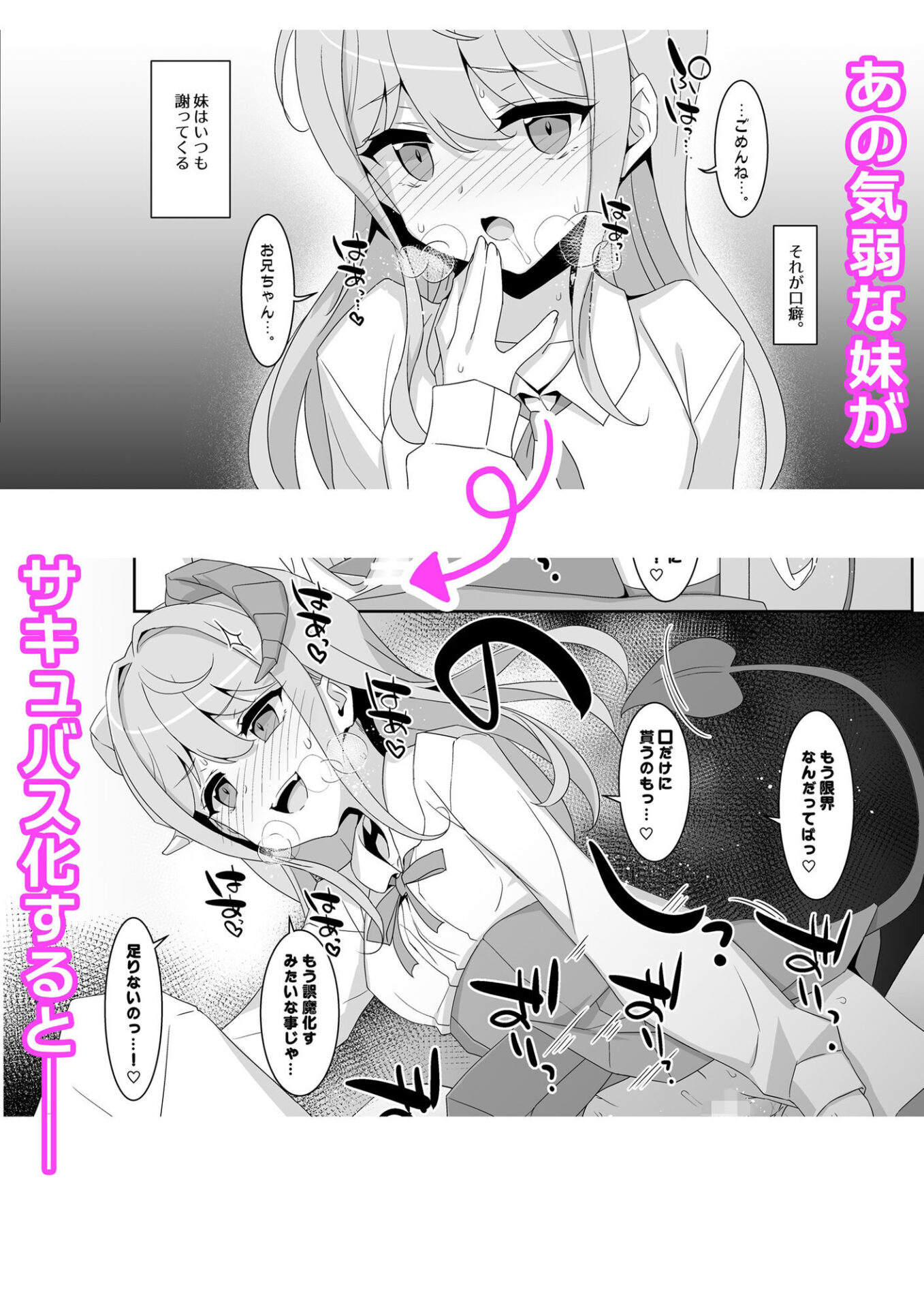 【エロ漫画】妹サキュバス-気弱妹はサキュバス化したら傍若無人？-（タケイオーキ）【d_721660】 | 抜ける無料エロ漫画