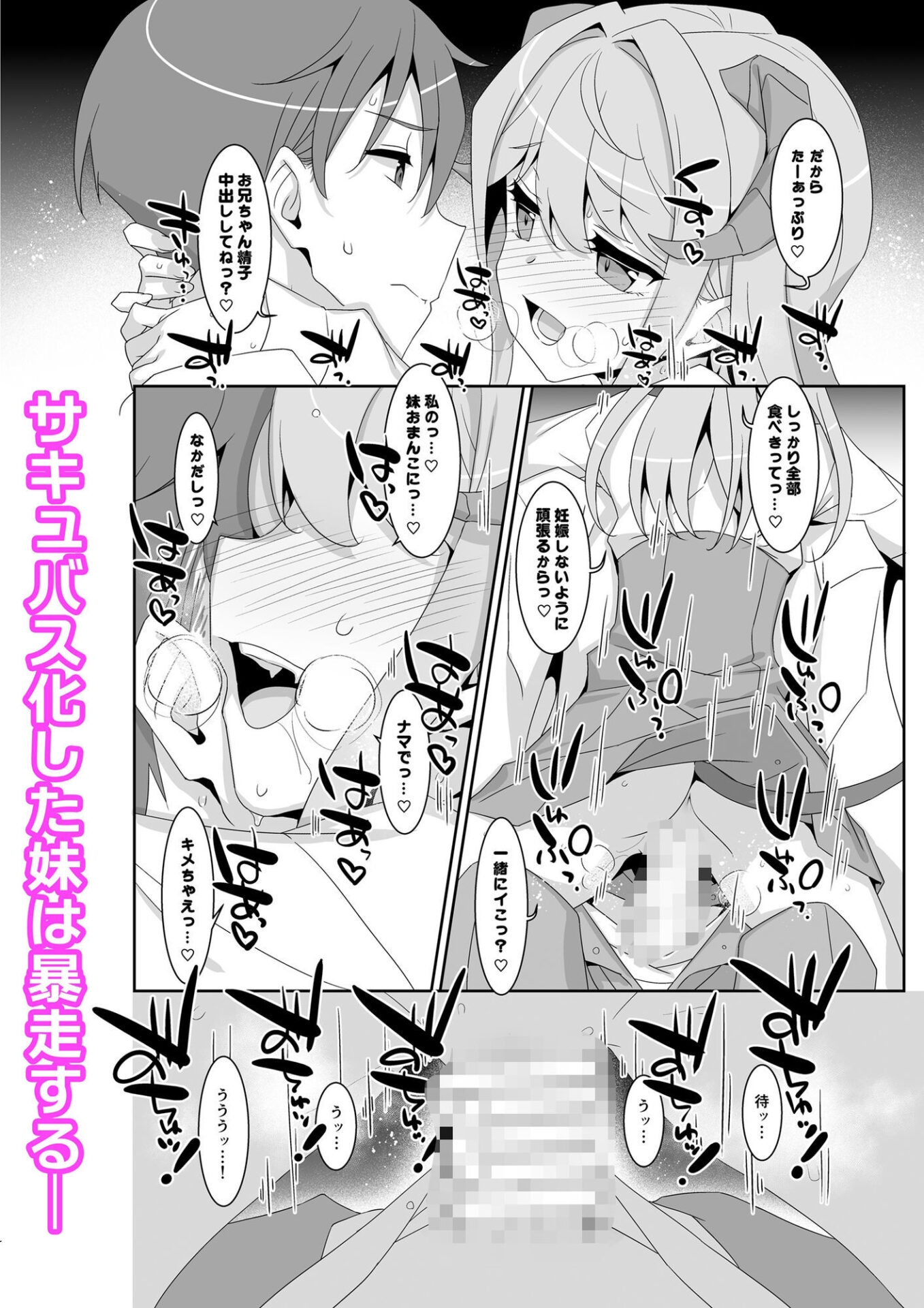 【エロ漫画】妹サキュバス-気弱妹はサキュバス化したら傍若無人？-（タケイオーキ）【d_721660】 | 抜ける無料エロ漫画