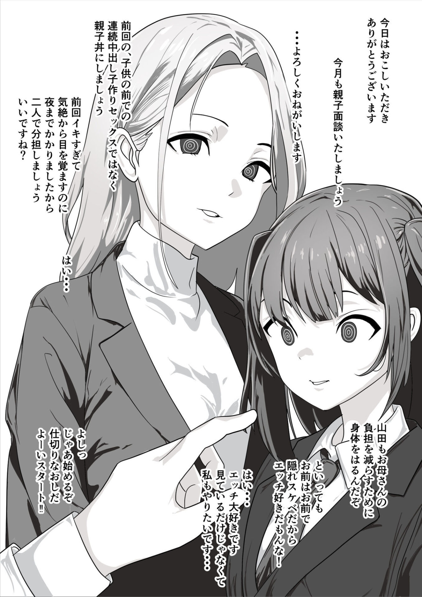 【エロ漫画】催●少女（おかか）【d_721873】 | 抜ける無料エロ漫画