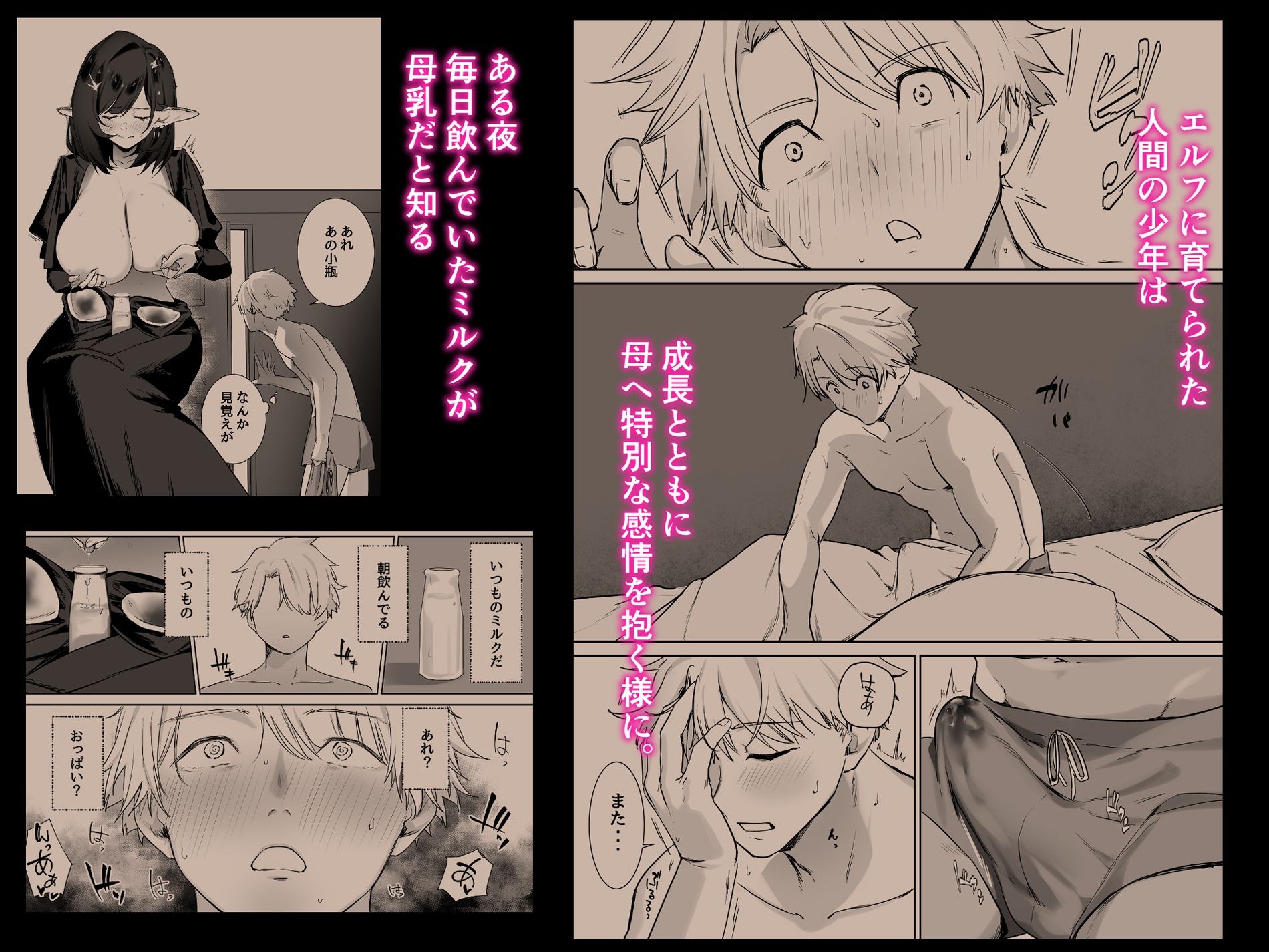 【エロ漫画】エルフのミルクで大人になりました（こゆび丸）【d_721983】 | 抜ける無料エロ漫画