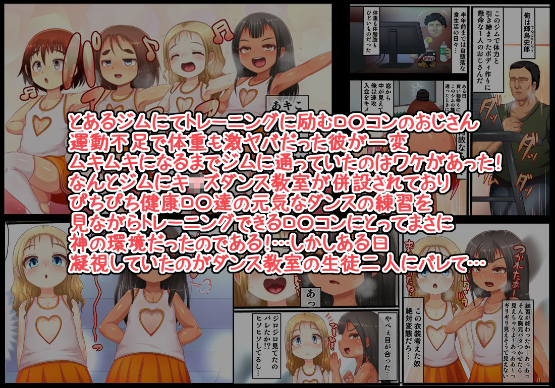 【エロ漫画】イタズラ〇キ！！ジムで〇キがドスケベ誘惑（タイコウ）【d_722000】 | 抜ける無料エロ漫画