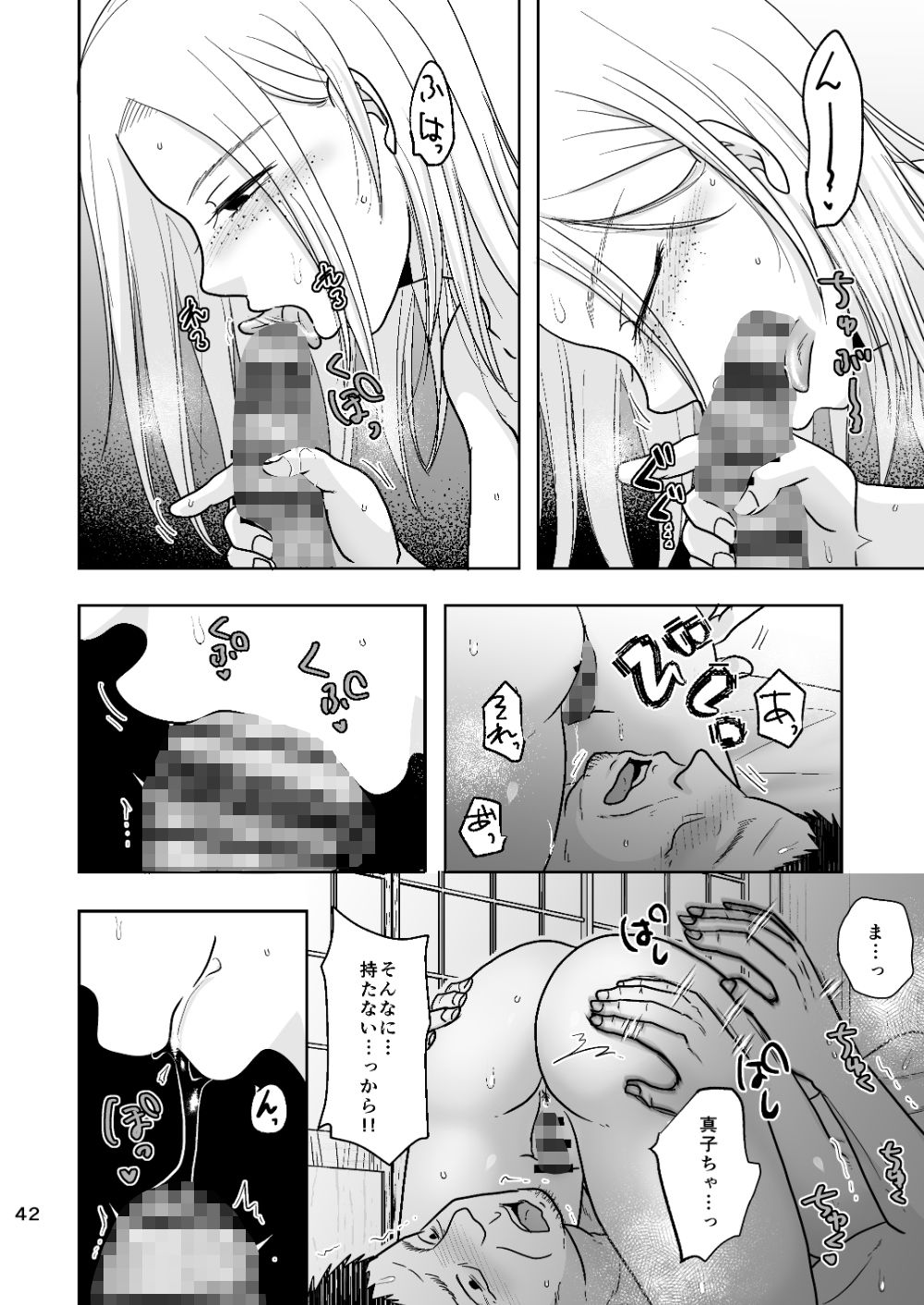 【エロ漫画】あなたのせいでダメになる（黒金さつき）【d_722016】 | 抜ける無料エロ漫画